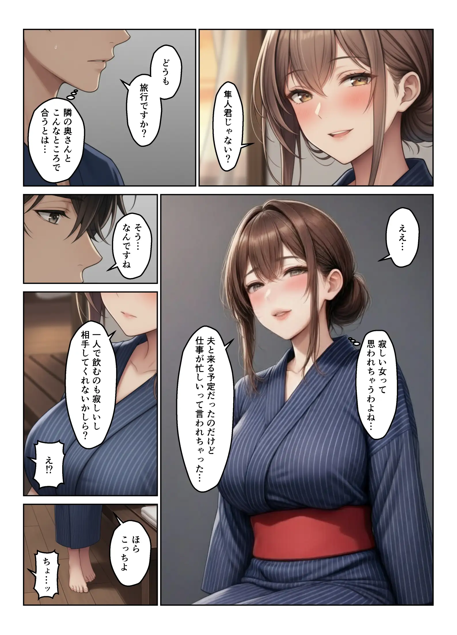 母娘丼 姉妹丼 温泉で出会った人妻と娘たちでハーレムになった話 9ページ