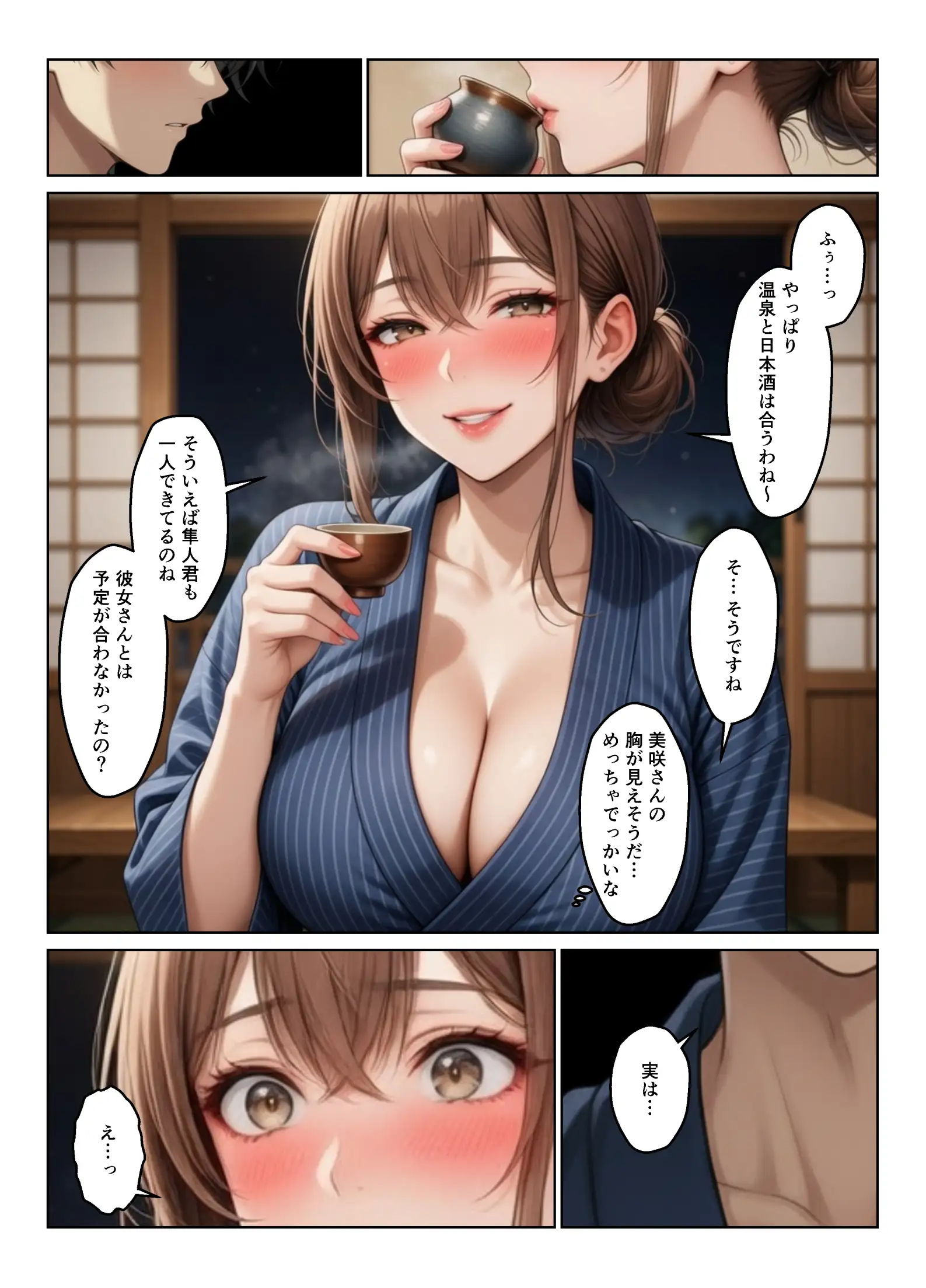 母娘丼 姉妹丼 温泉で出会った人妻と娘たちでハーレムになった話 11ページ