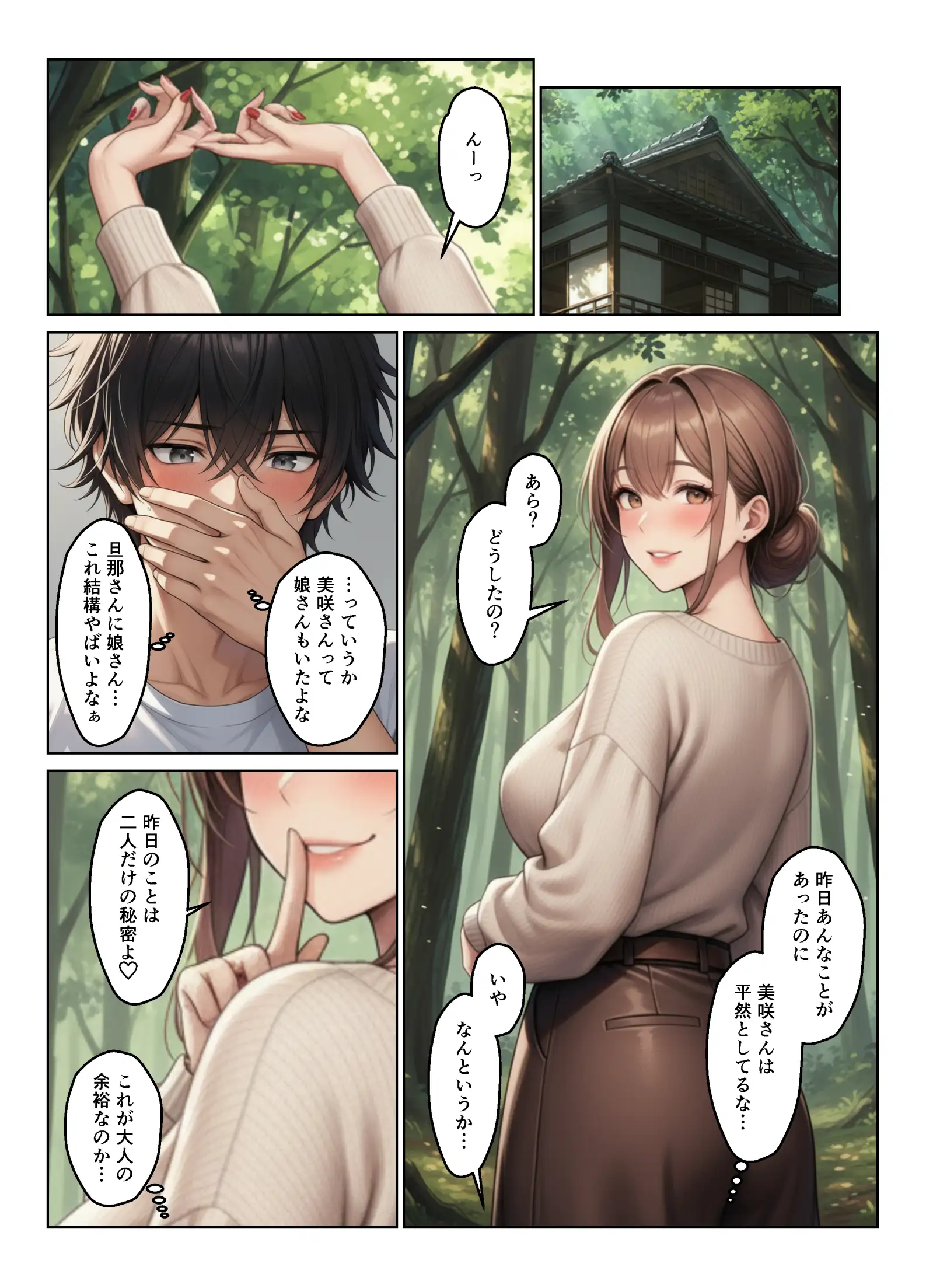 母娘丼 姉妹丼 温泉で出会った人妻と娘たちでハーレムになった話 32ページ