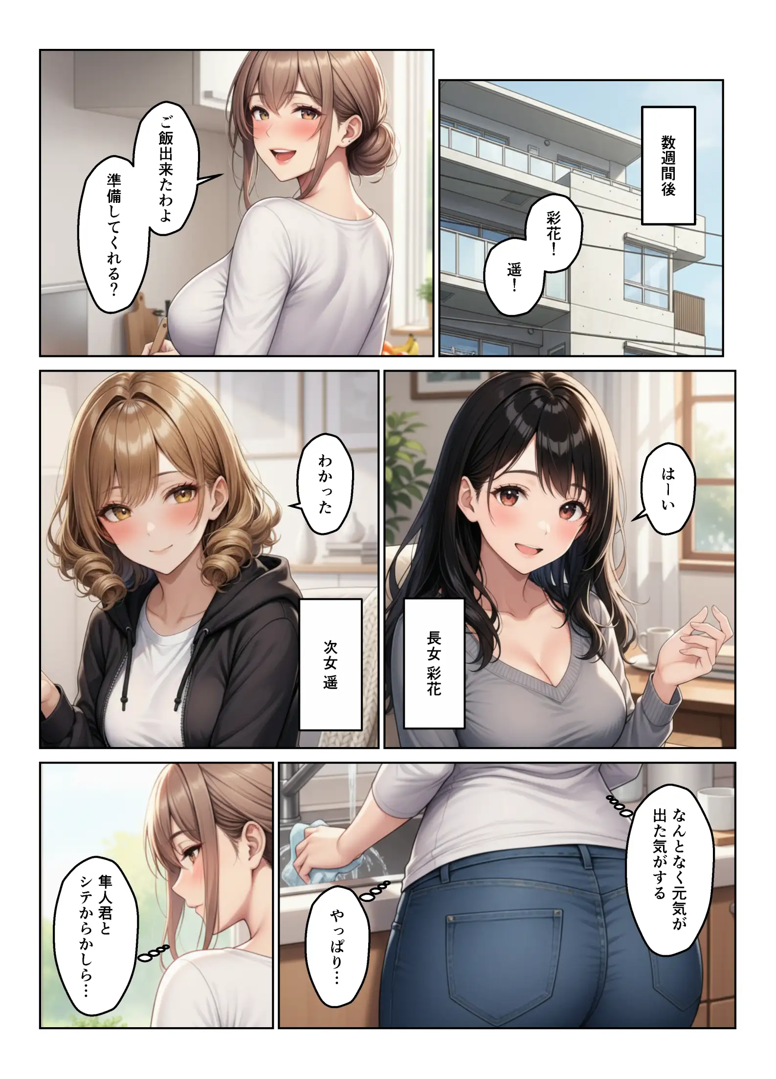 母娘丼 姉妹丼 温泉で出会った人妻と娘たちでハーレムになった話 33ページ