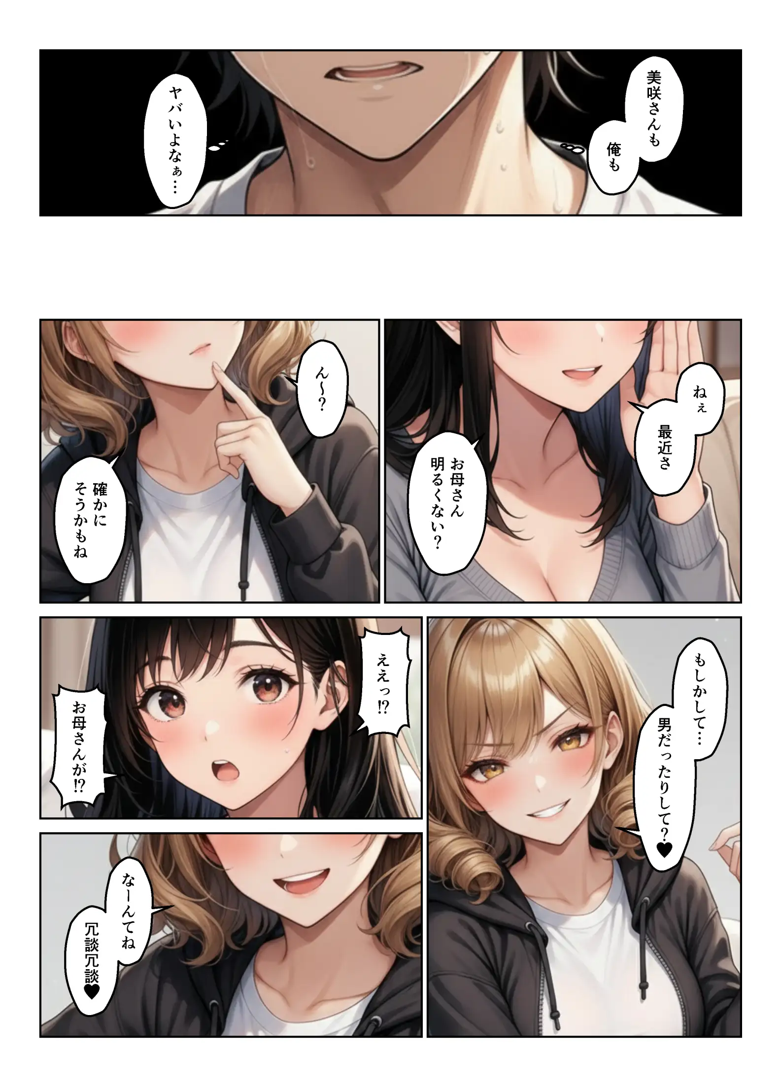 母娘丼 姉妹丼 温泉で出会った人妻と娘たちでハーレムになった話 43ページ