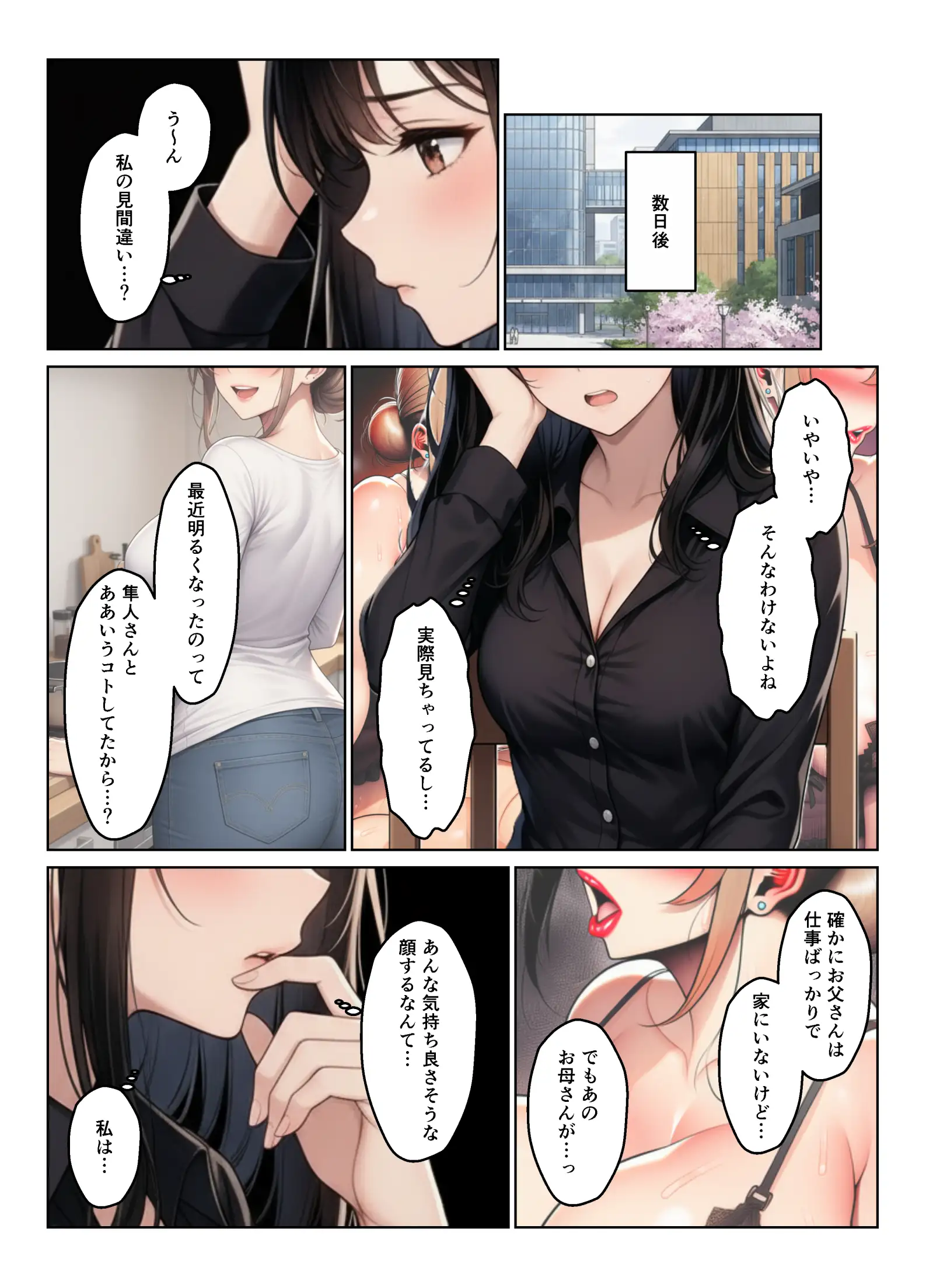 母娘丼 姉妹丼 温泉で出会った人妻と娘たちでハーレムになった話 55ページ