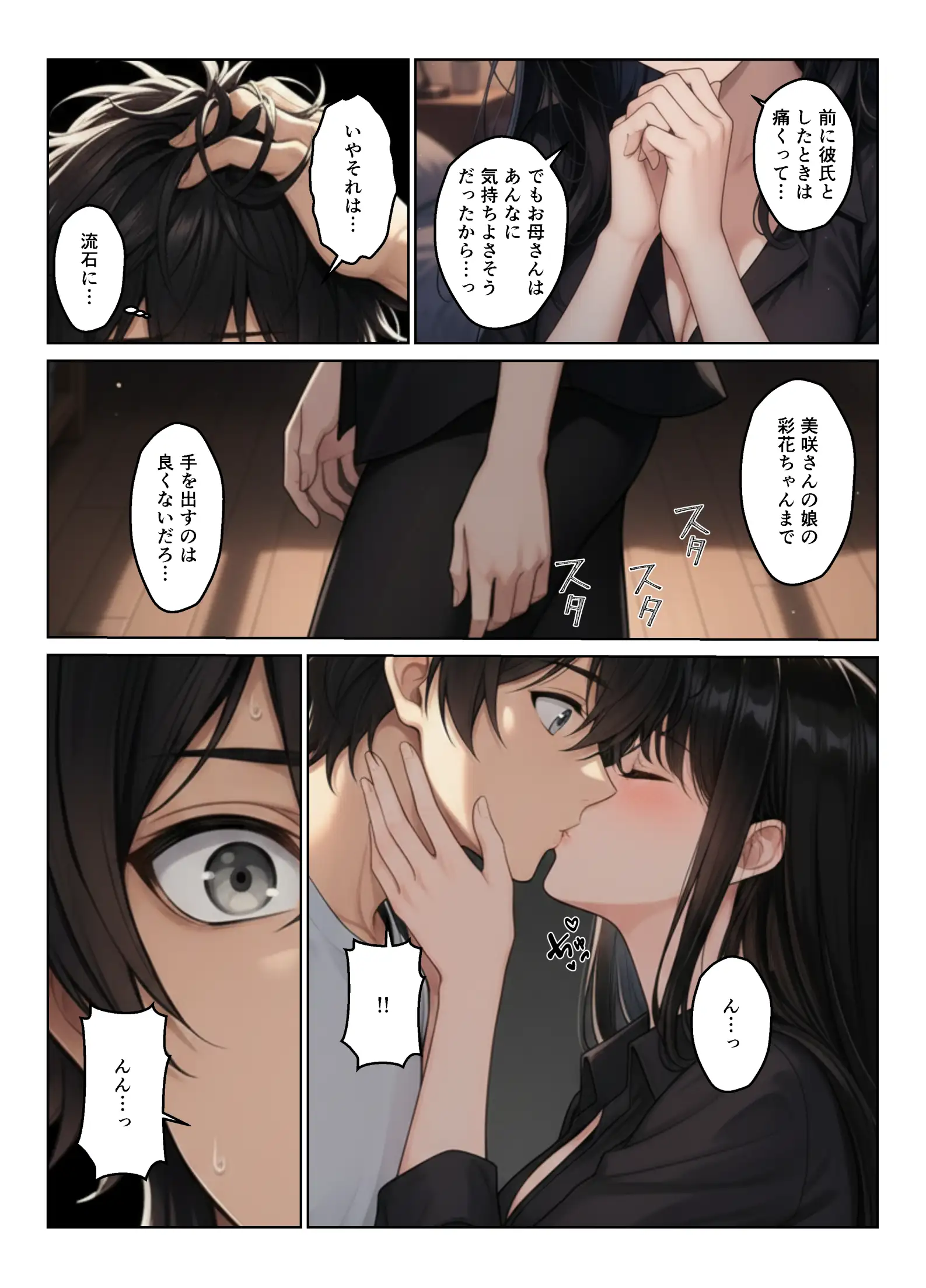 母娘丼 姉妹丼 温泉で出会った人妻と娘たちでハーレムになった話 60ページ