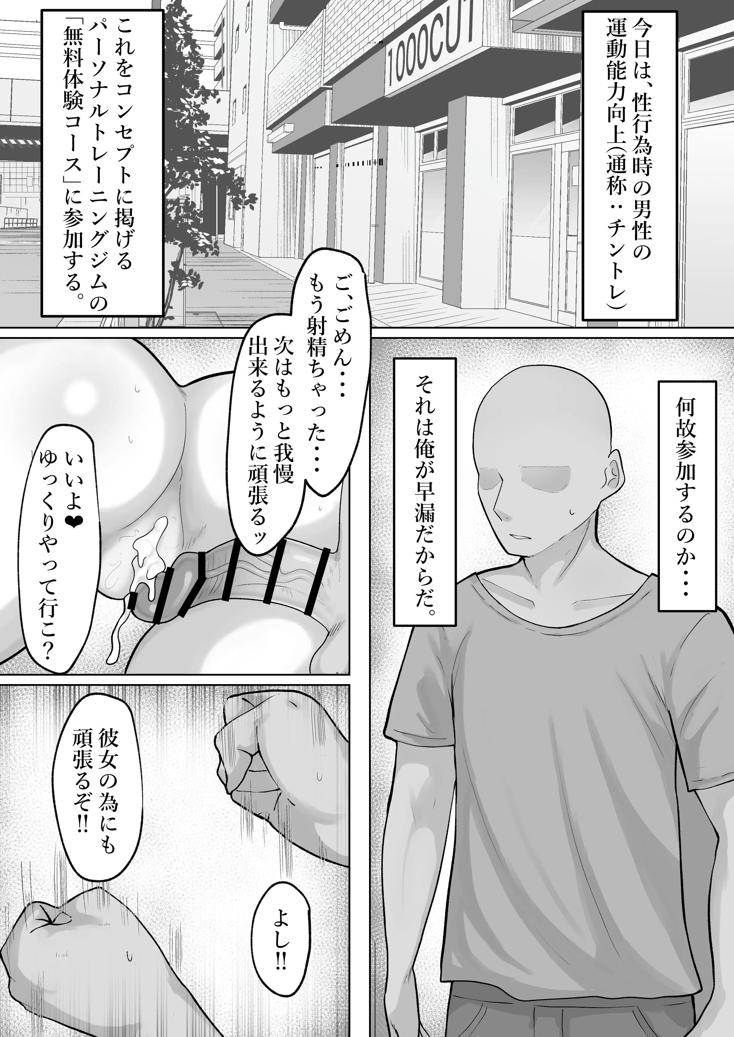 ちんトレ！ 触れて教えて、密着レッスン 2ページ