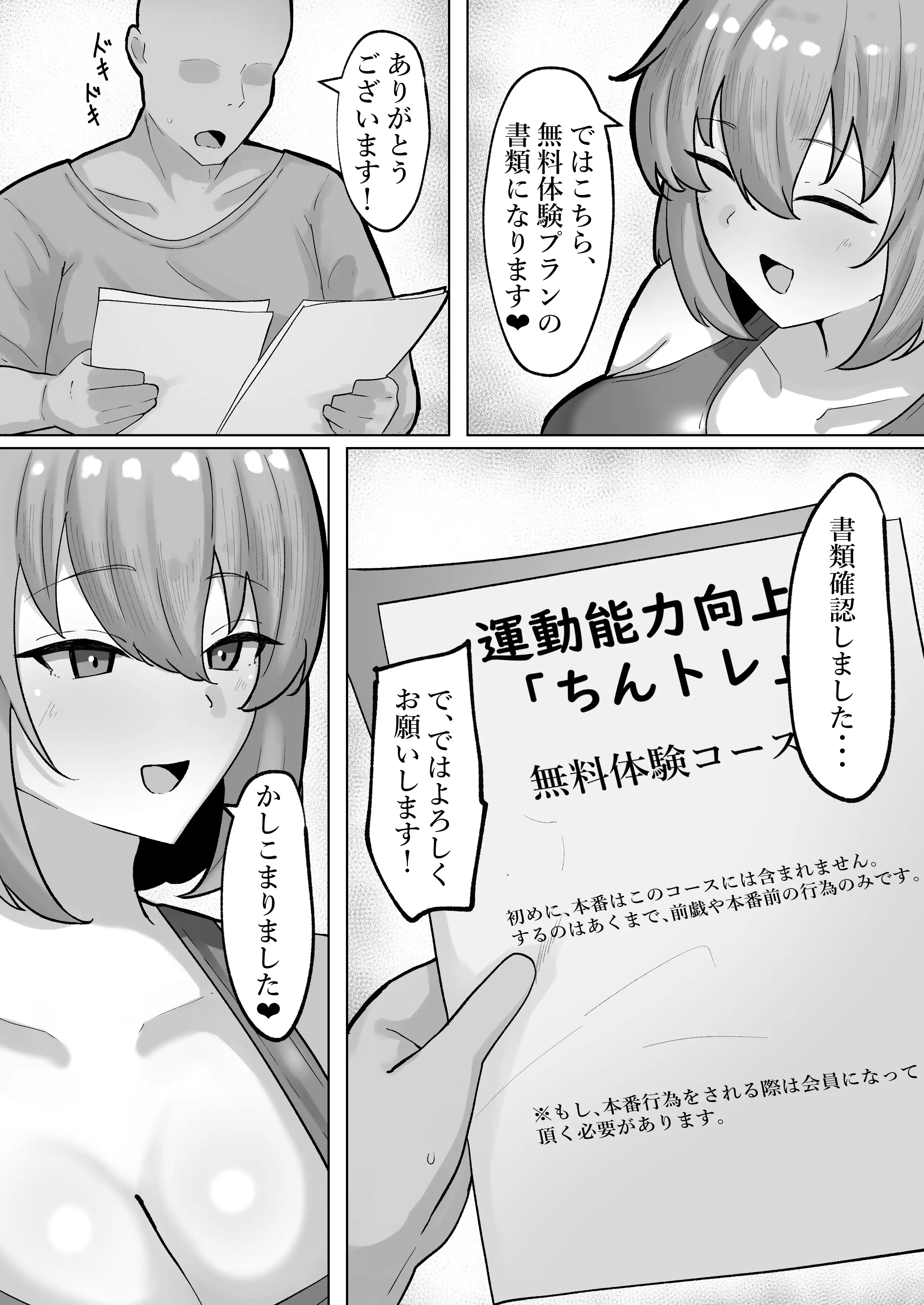 ちんトレ！ 触れて教えて、密着レッスン 4ページ