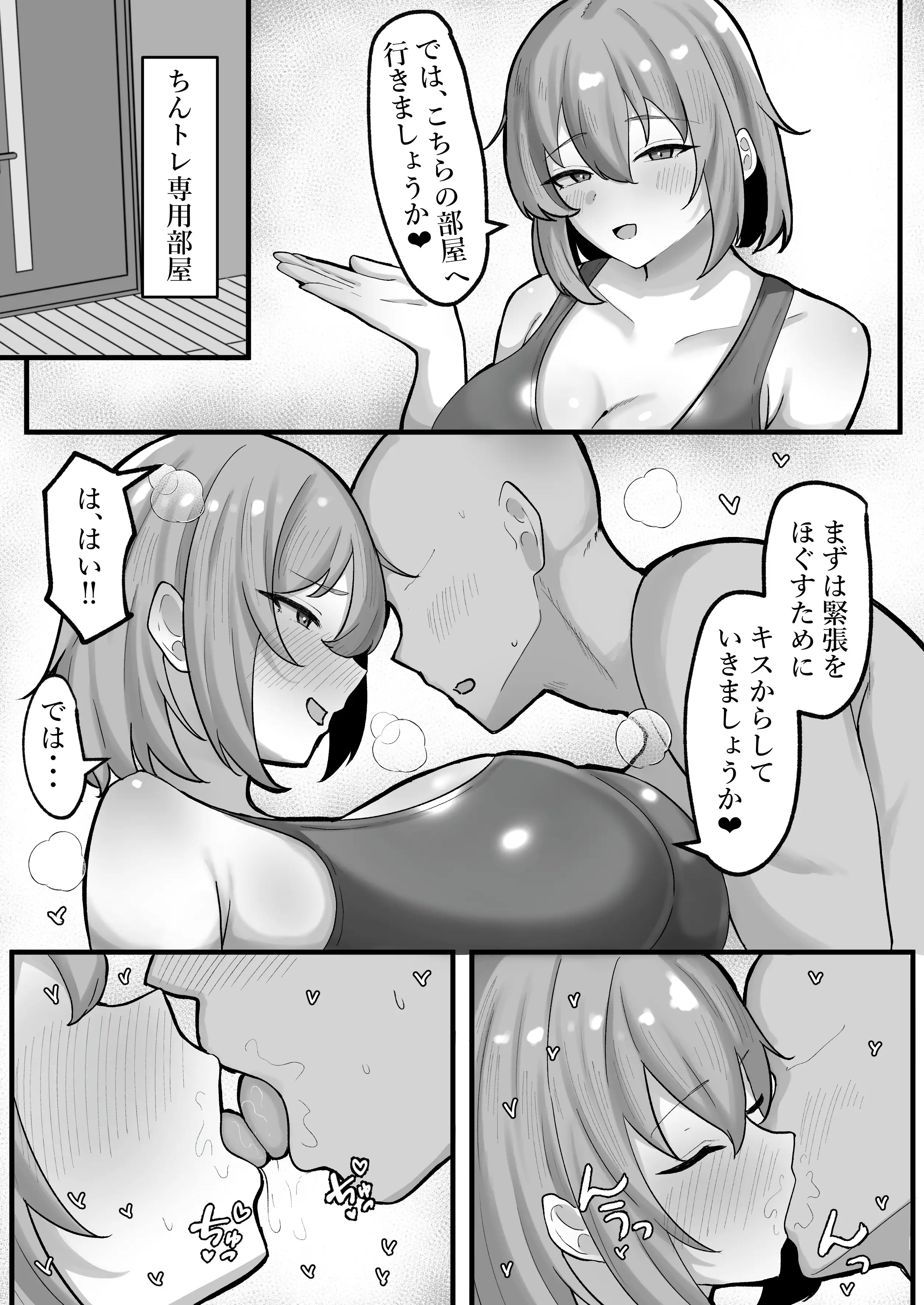 ちんトレ！ 触れて教えて、密着レッスン 5ページ