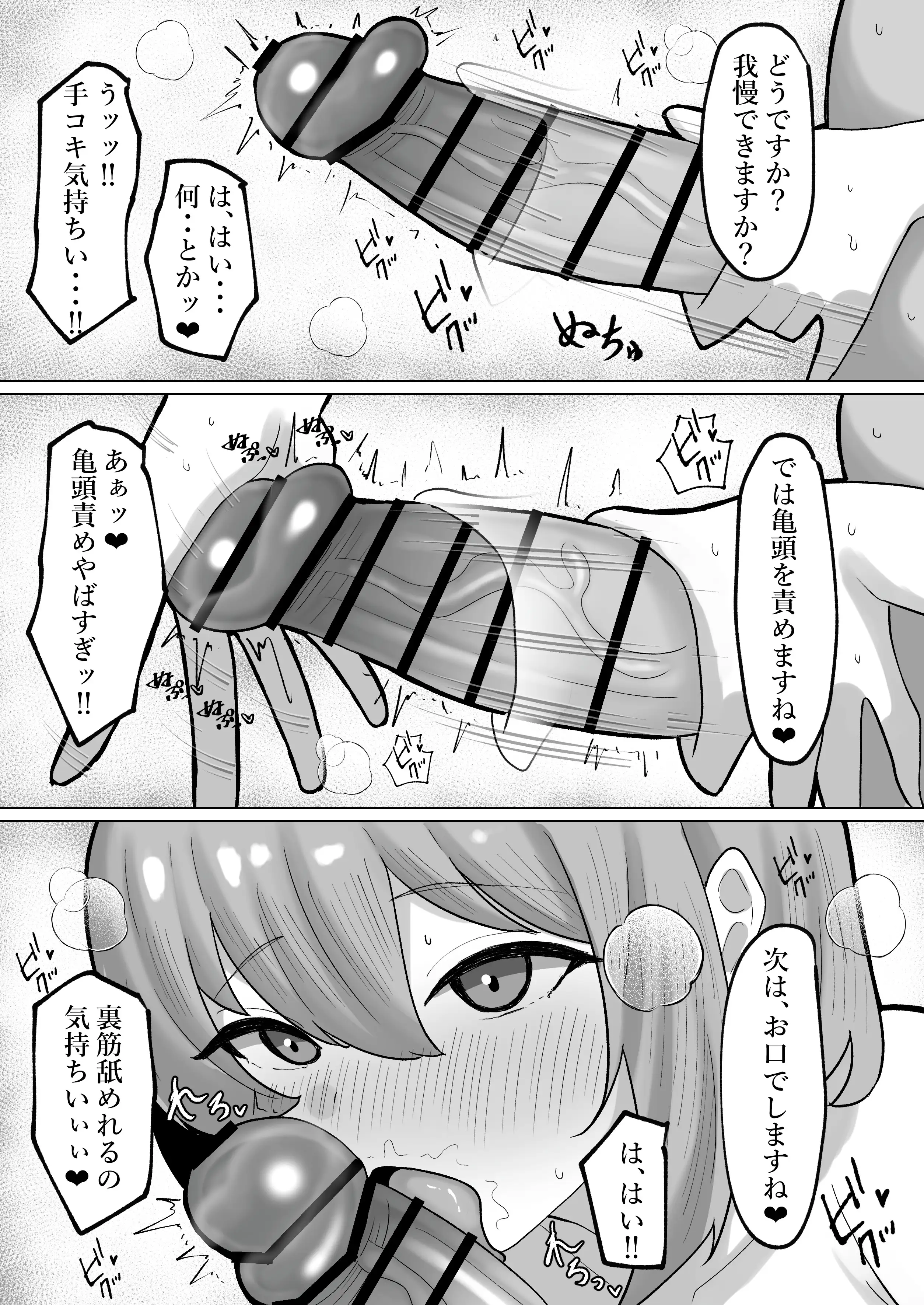 ちんトレ！ 触れて教えて、密着レッスン 8ページ