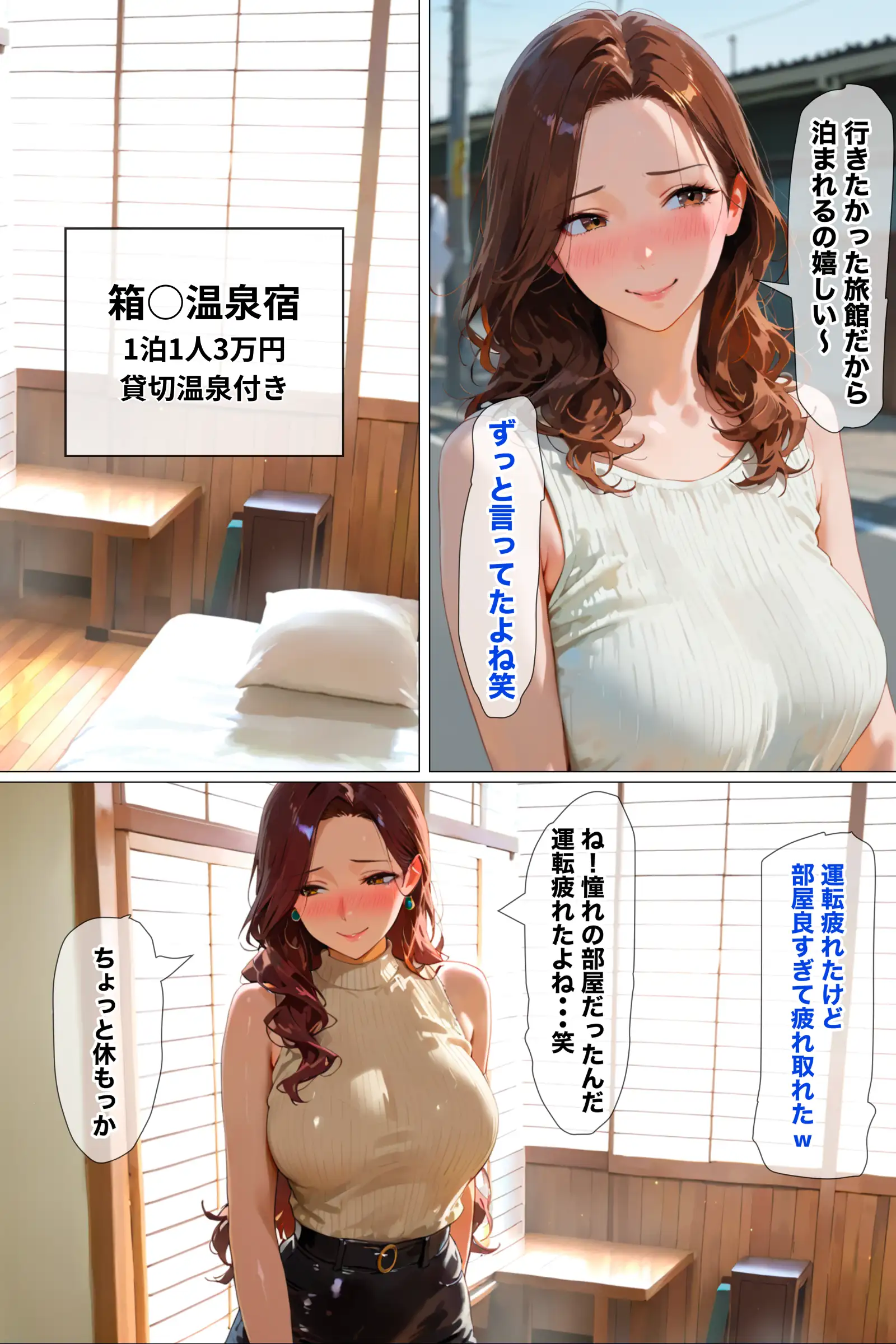 【女子友達から聞いた実話】女子旅行は絶対に浮気ですwww 8ページ