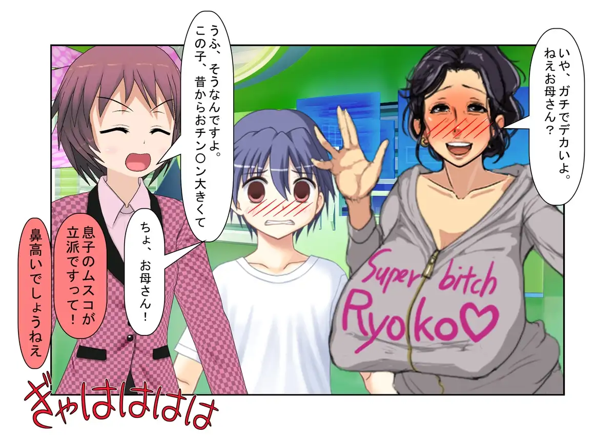 『適当星のショタ食い熟女』「え？  この星じゃ僕のデ〇チンを爆乳おばちゃんたちが食べ放題なの！？」開拓初期で倫理が適当な星で爆乳熟女に食われまくる気弱ショタの話 2ページ