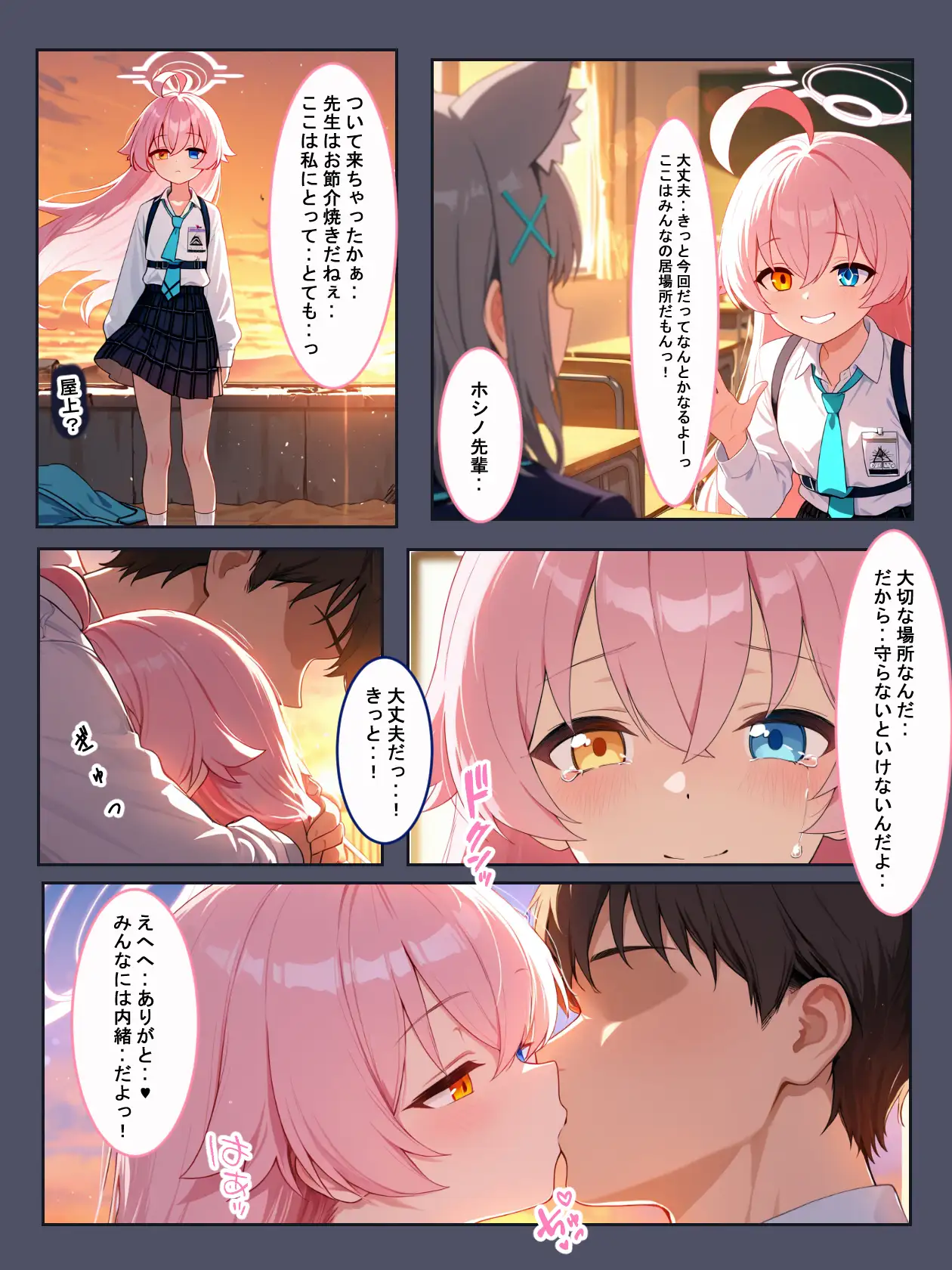 先生の精子がみんなに狙われてます! 1ページ