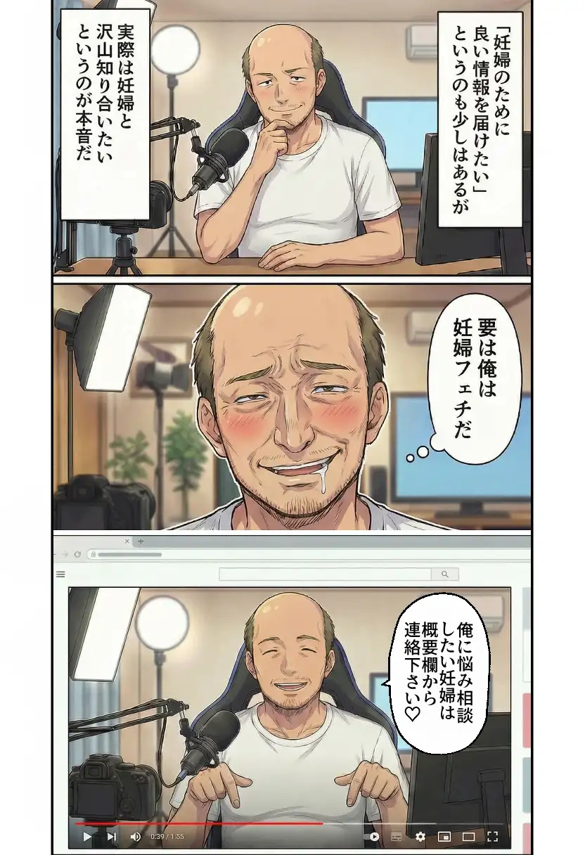 ボテ腹妊婦ハーレム〜4人の妊婦を食い散らかす中年おじさん〜【漫画283P】 2ページ