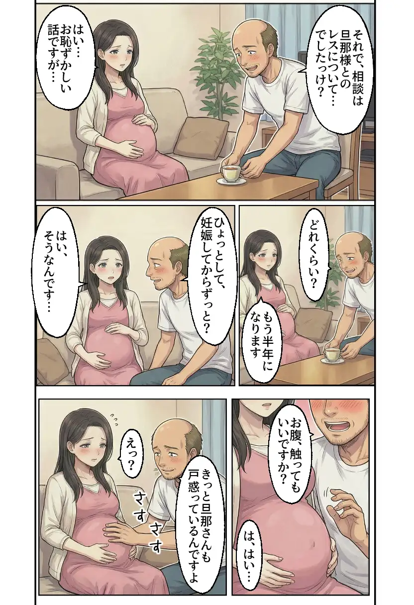 ボテ腹妊婦ハーレム〜4人の妊婦を食い散らかす中年おじさん〜【漫画283P】 5ページ