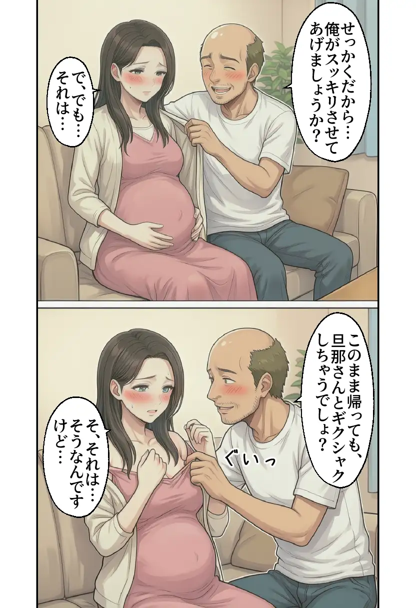 ボテ腹妊婦ハーレム〜4人の妊婦を食い散らかす中年おじさん〜【漫画283P】 7ページ