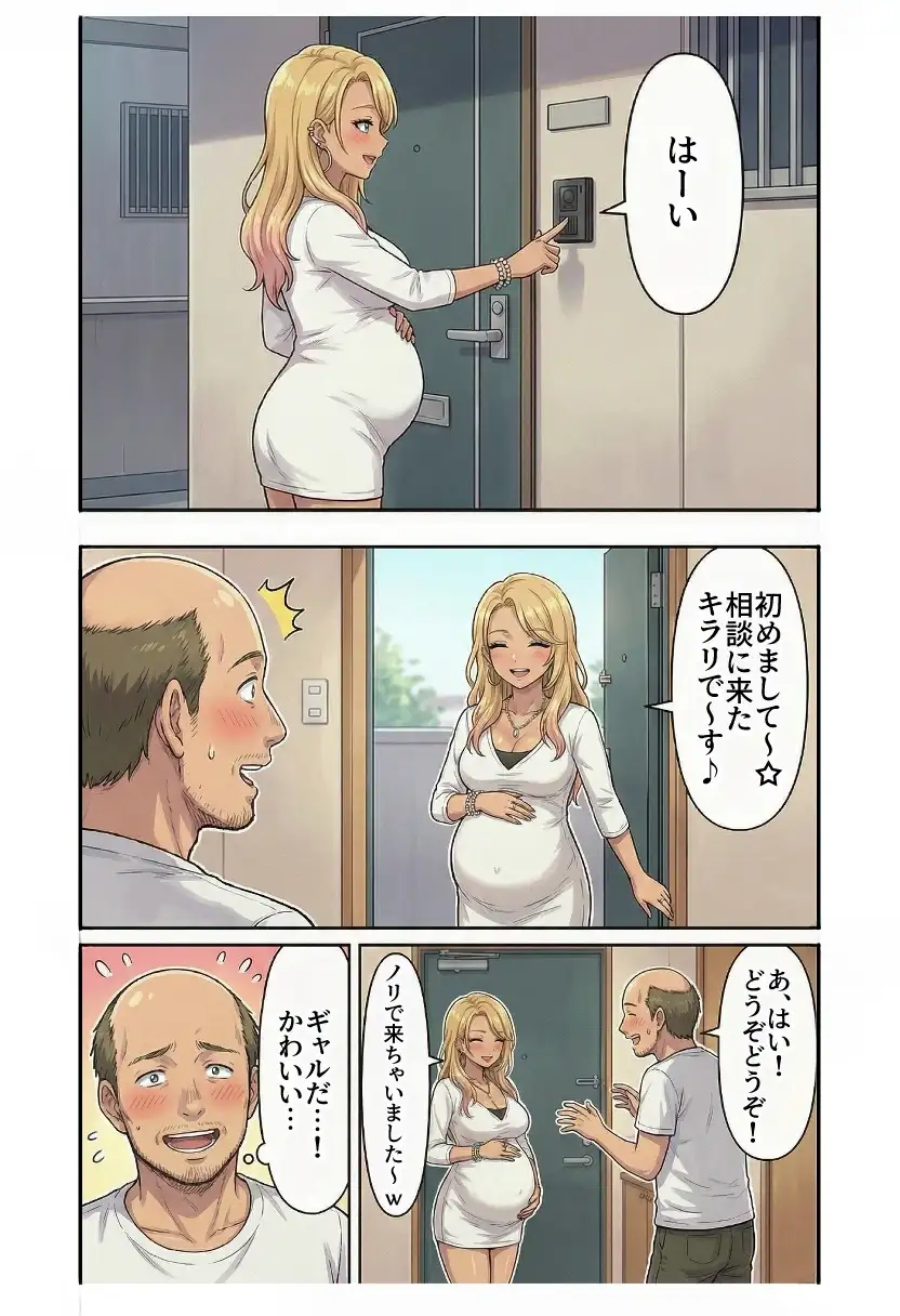 ボテ腹妊婦ハーレム〜4人の妊婦を食い散らかす中年おじさん〜【漫画283P】 23ページ