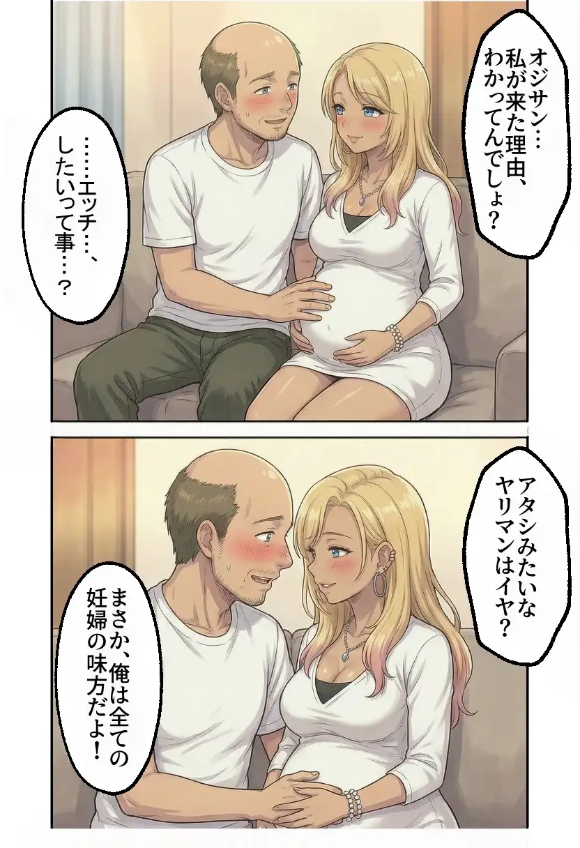 ボテ腹妊婦ハーレム〜4人の妊婦を食い散らかす中年おじさん〜【漫画283P】 26ページ
