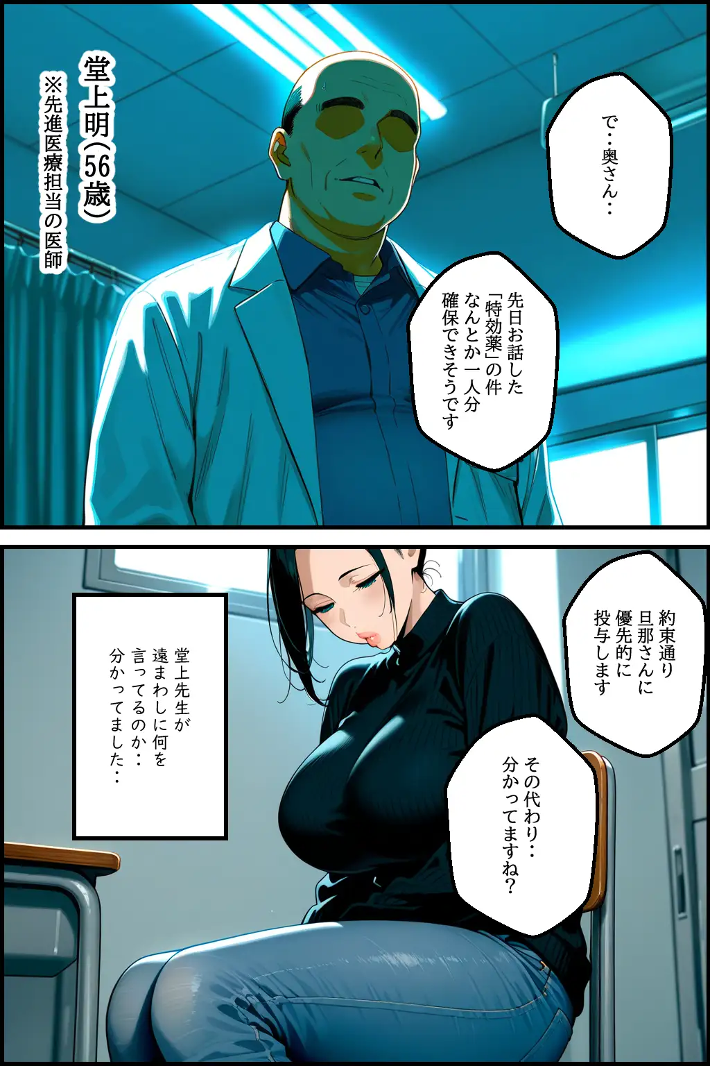 夫の為にできる事。先進医療の代償は熟れた人妻の汗ばんだ乳房 4ページ