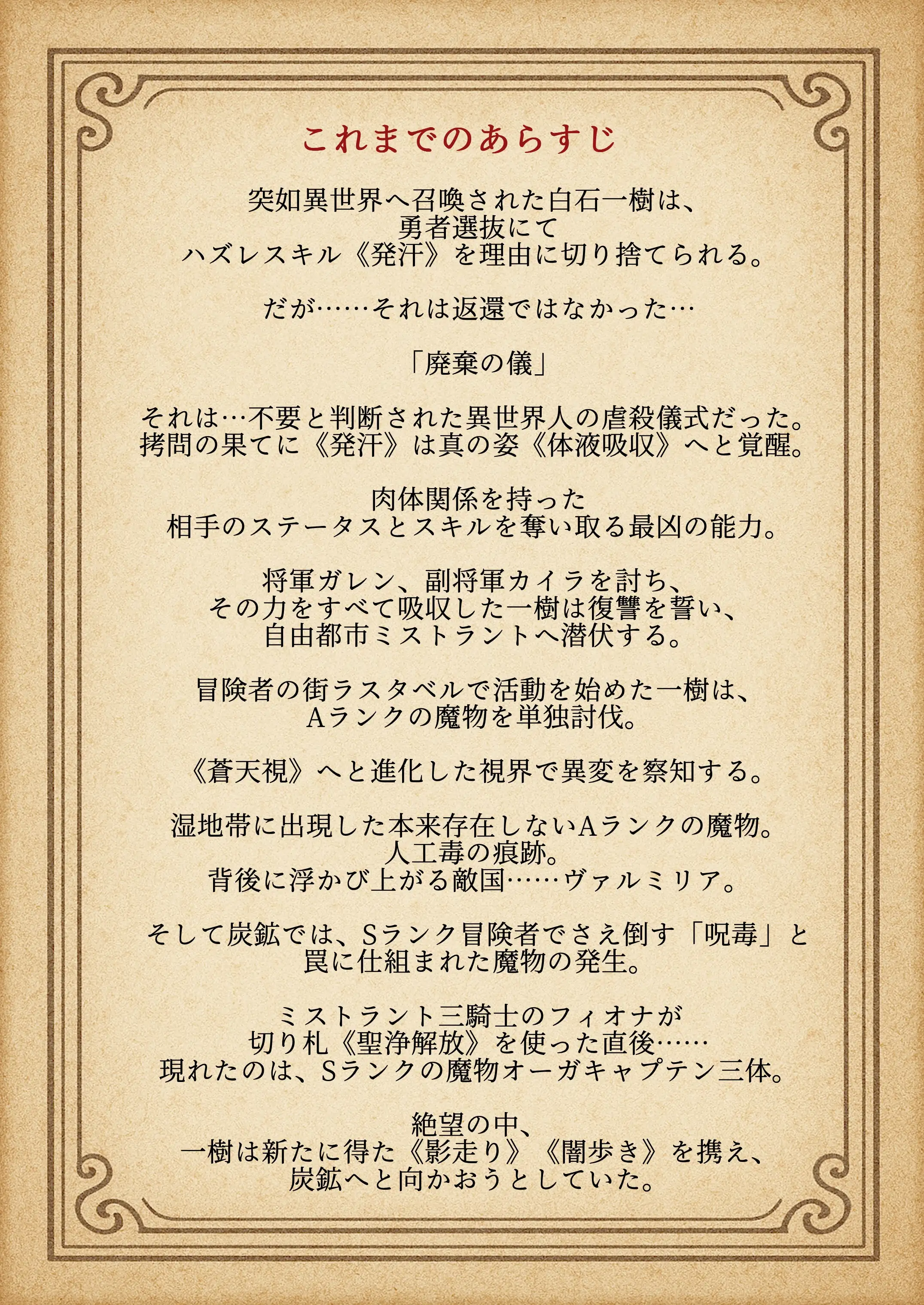 勇者選抜で見捨てられた俺のスキル《発汗》実は全能力を奪う《体液吸収》最凶チートでした。【第七話】 1ページ