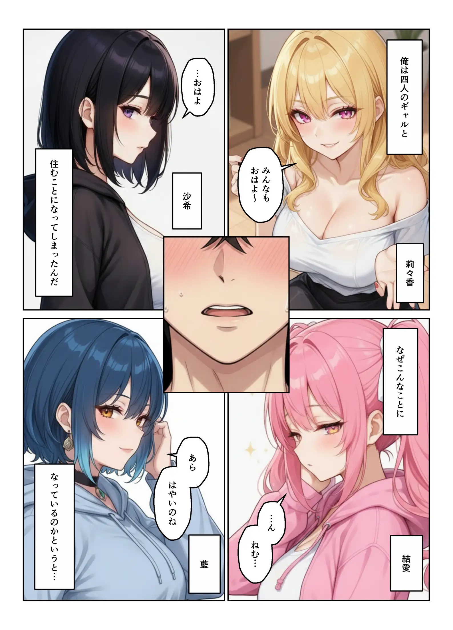 ギャルとシェアハウス ギャル4人に囲まれた俺のハーレム生活 3ページ