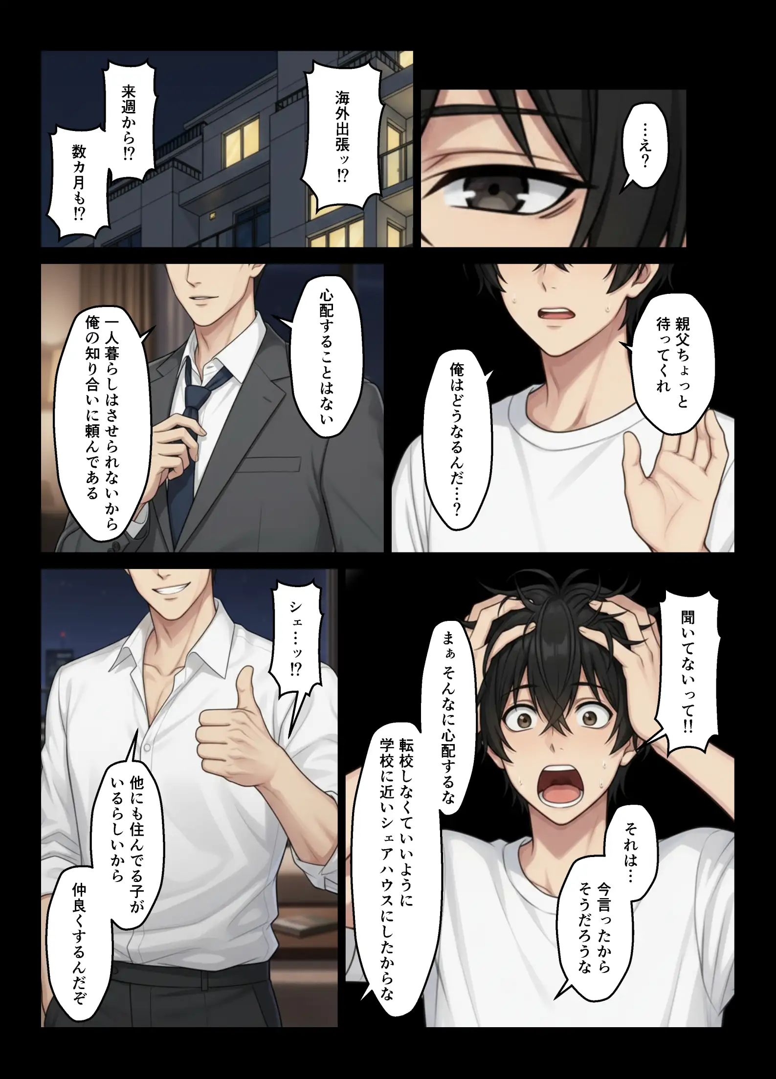 ギャルとシェアハウス ギャル4人に囲まれた俺のハーレム生活 4ページ
