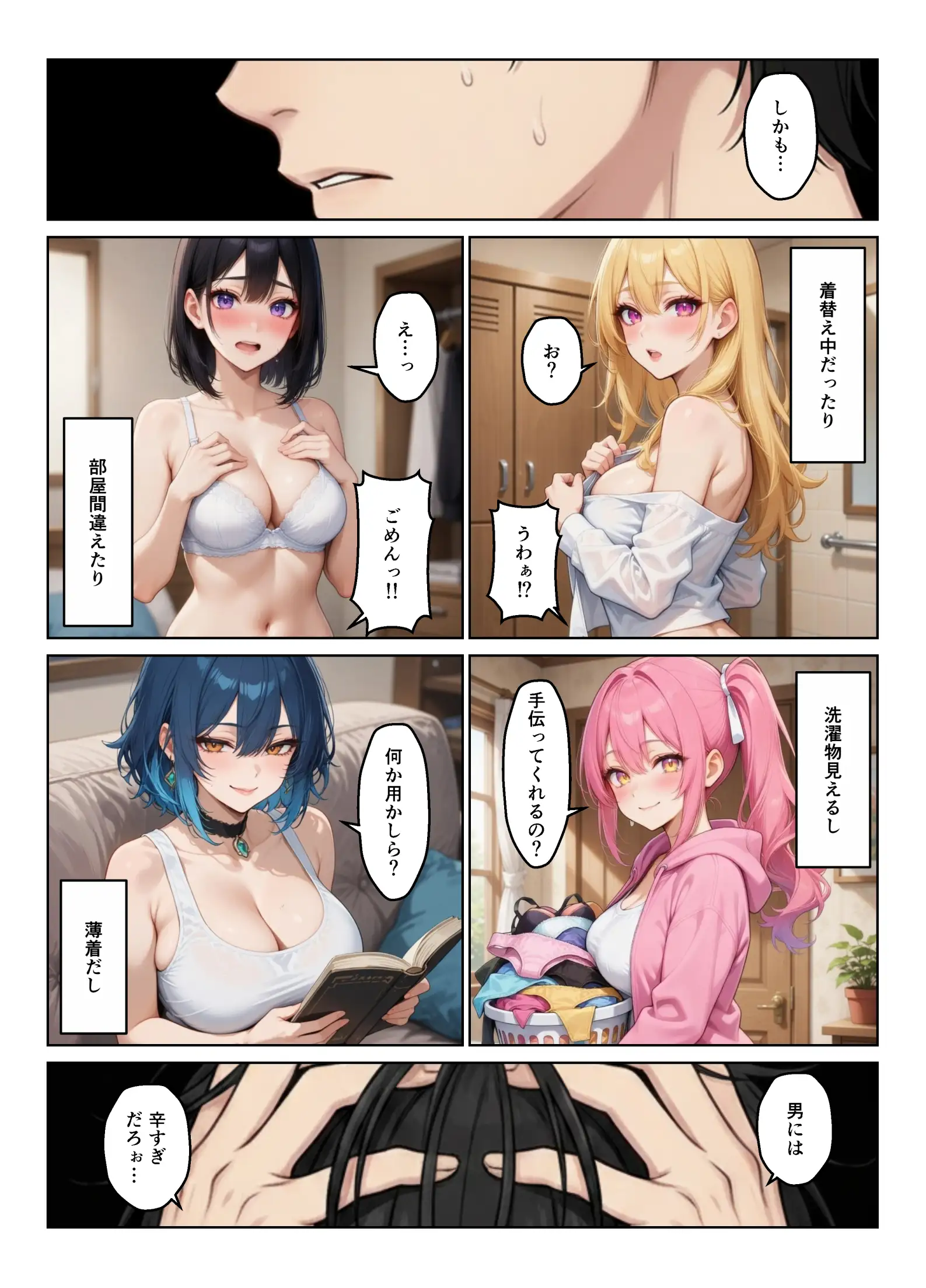 ギャルとシェアハウス ギャル4人に囲まれた俺のハーレム生活 6ページ