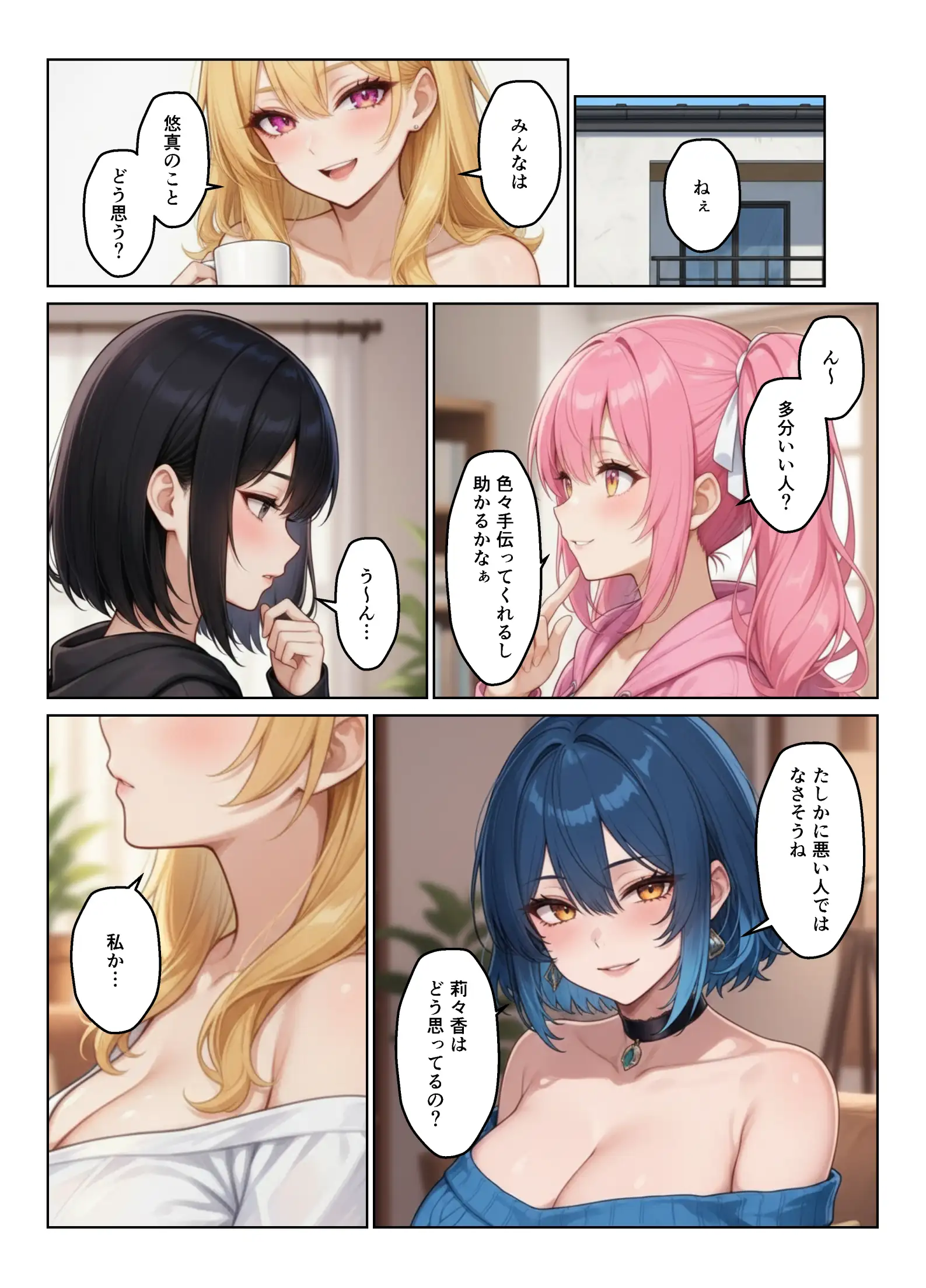 ギャルとシェアハウス ギャル4人に囲まれた俺のハーレム生活 8ページ
