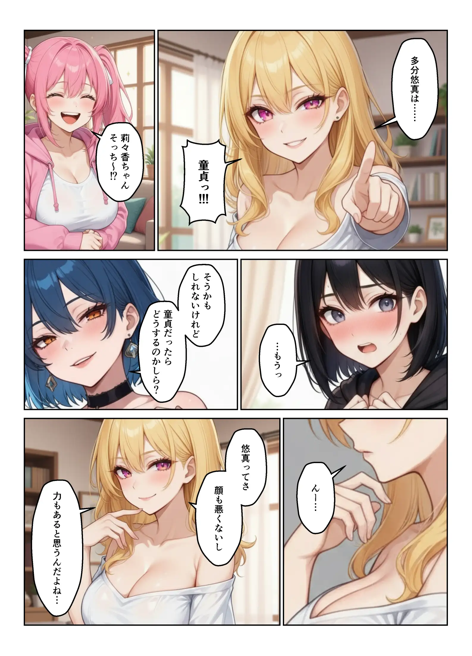 ギャルとシェアハウス ギャル4人に囲まれた俺のハーレム生活 9ページ
