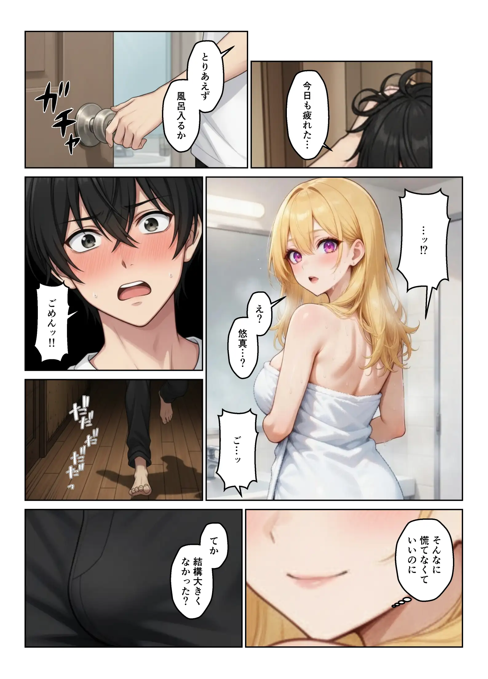 ギャルとシェアハウス ギャル4人に囲まれた俺のハーレム生活 11ページ