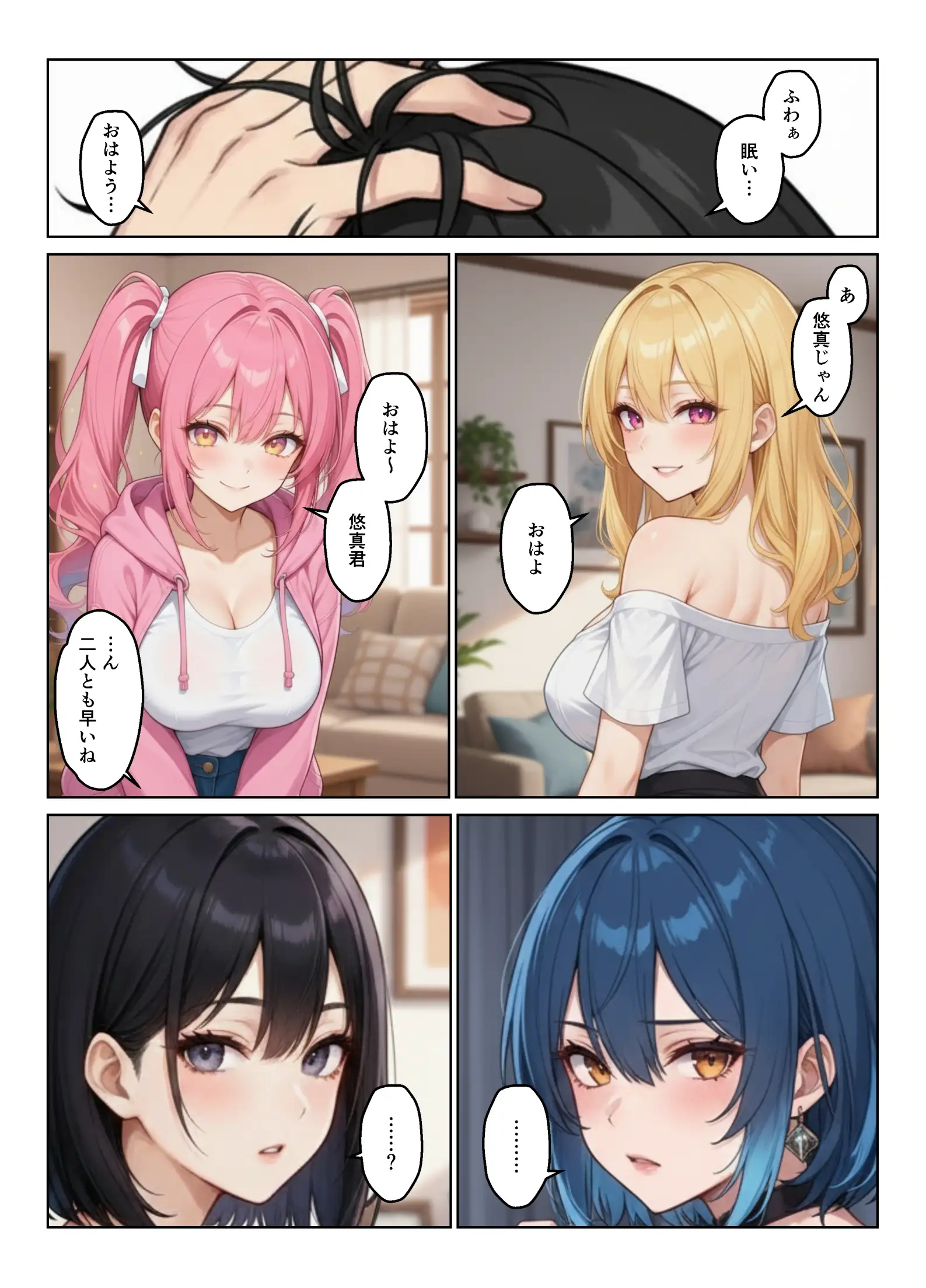 ギャルとシェアハウス ギャル4人に囲まれた俺のハーレム生活 35ページ