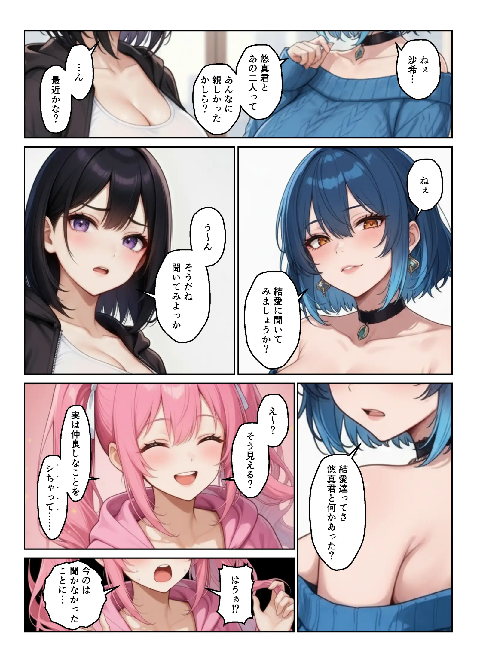 ギャルとシェアハウス ギャル4人に囲まれた俺のハーレム生活 36ページ
