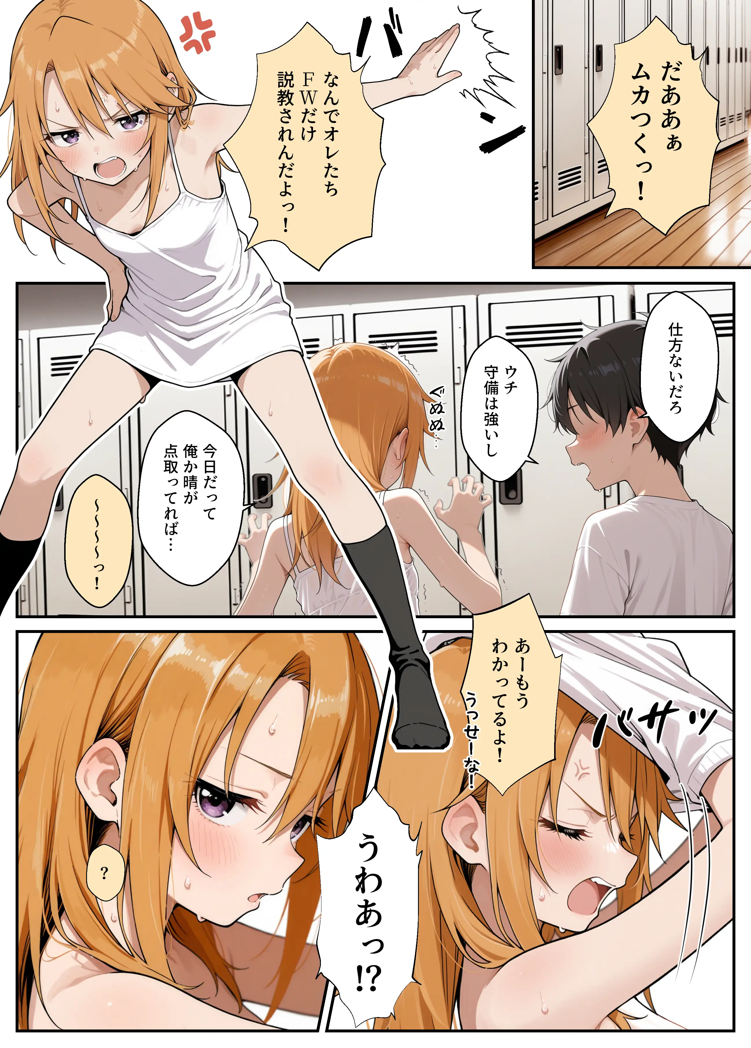 やっぱサッカーって仲間とのつながりが大事だよな！ 2ページ