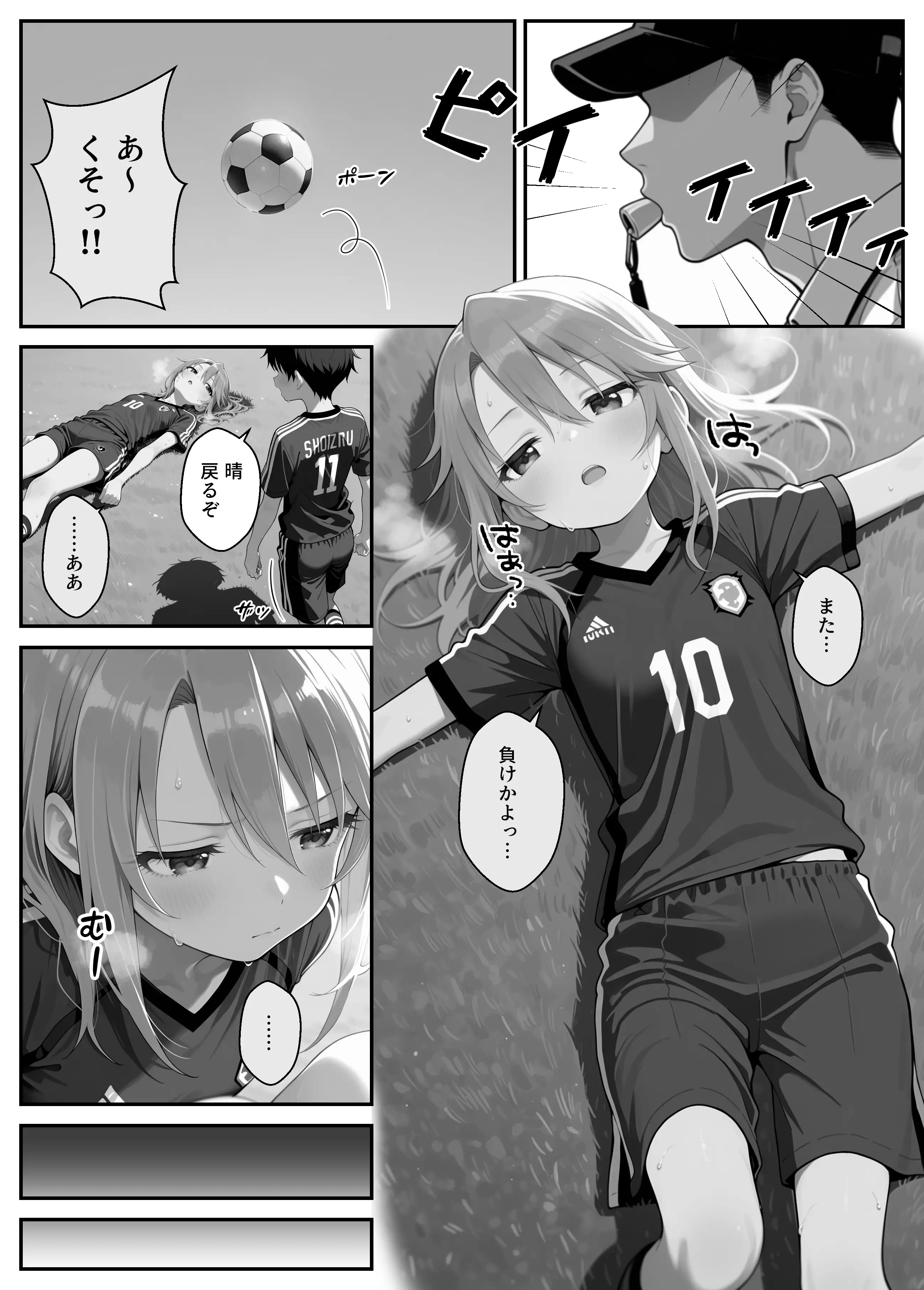 やっぱサッカーって仲間とのつながりが大事だよな！ 16ページ
