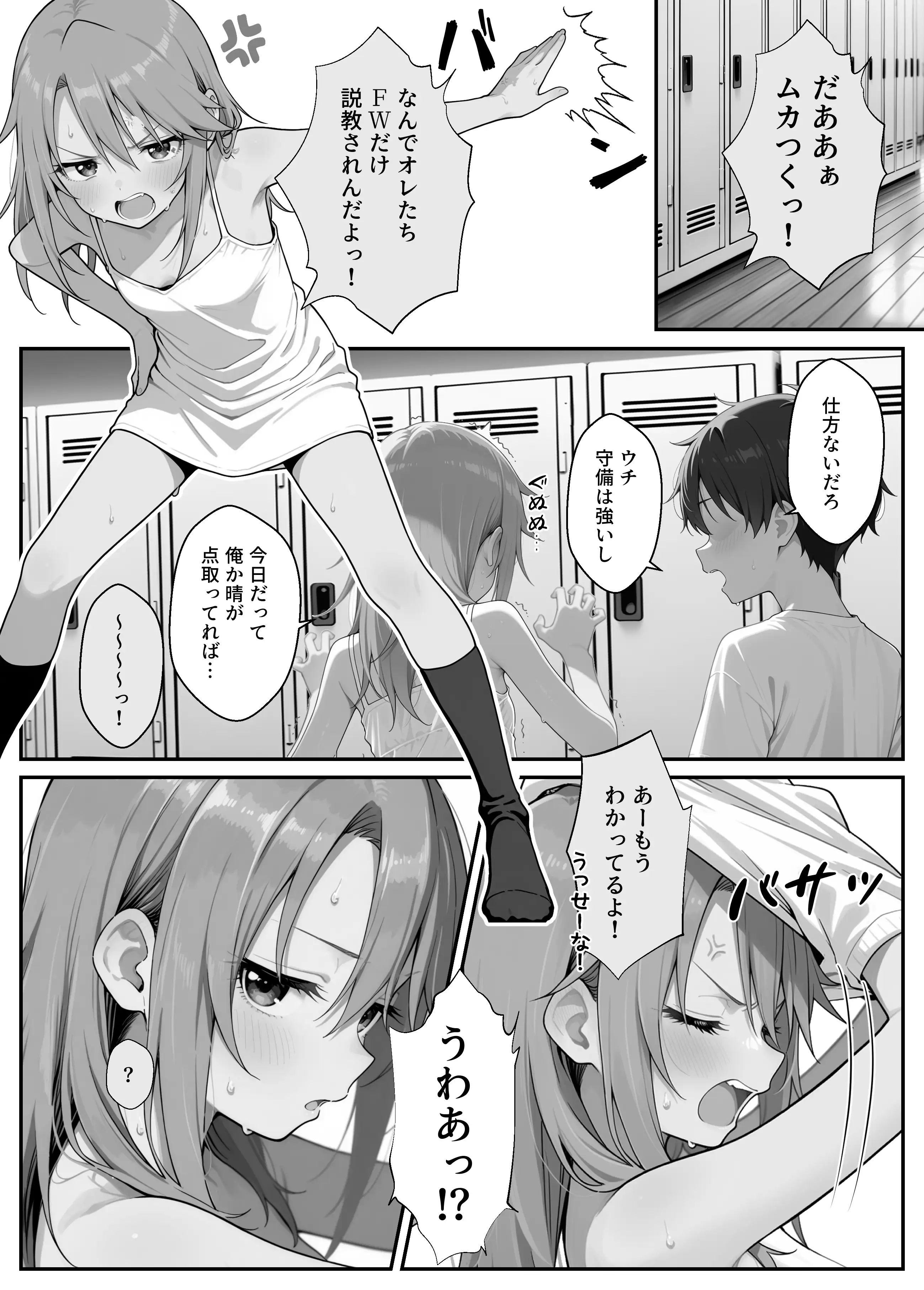 やっぱサッカーって仲間とのつながりが大事だよな！ 17ページ