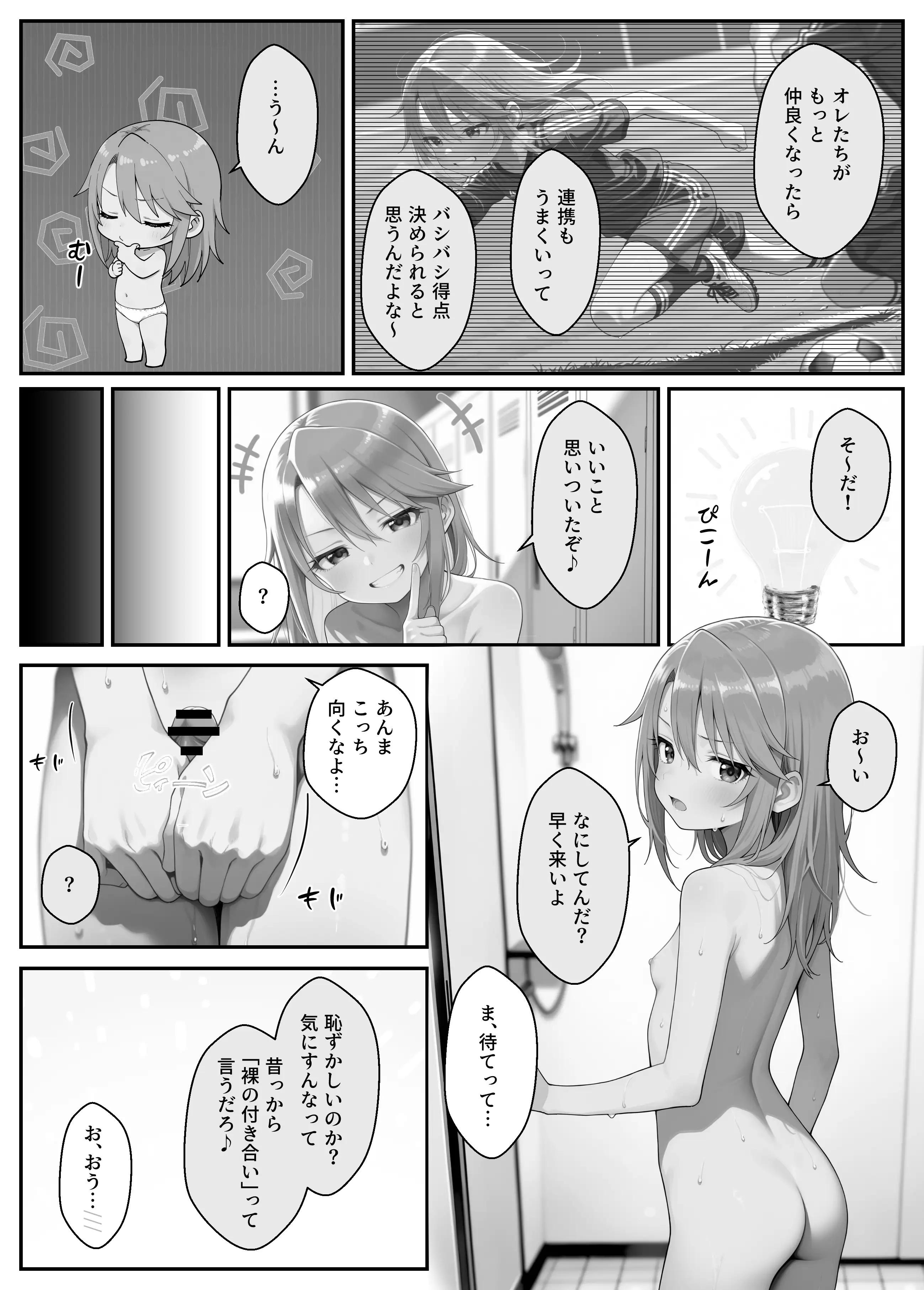 やっぱサッカーって仲間とのつながりが大事だよな！ 19ページ