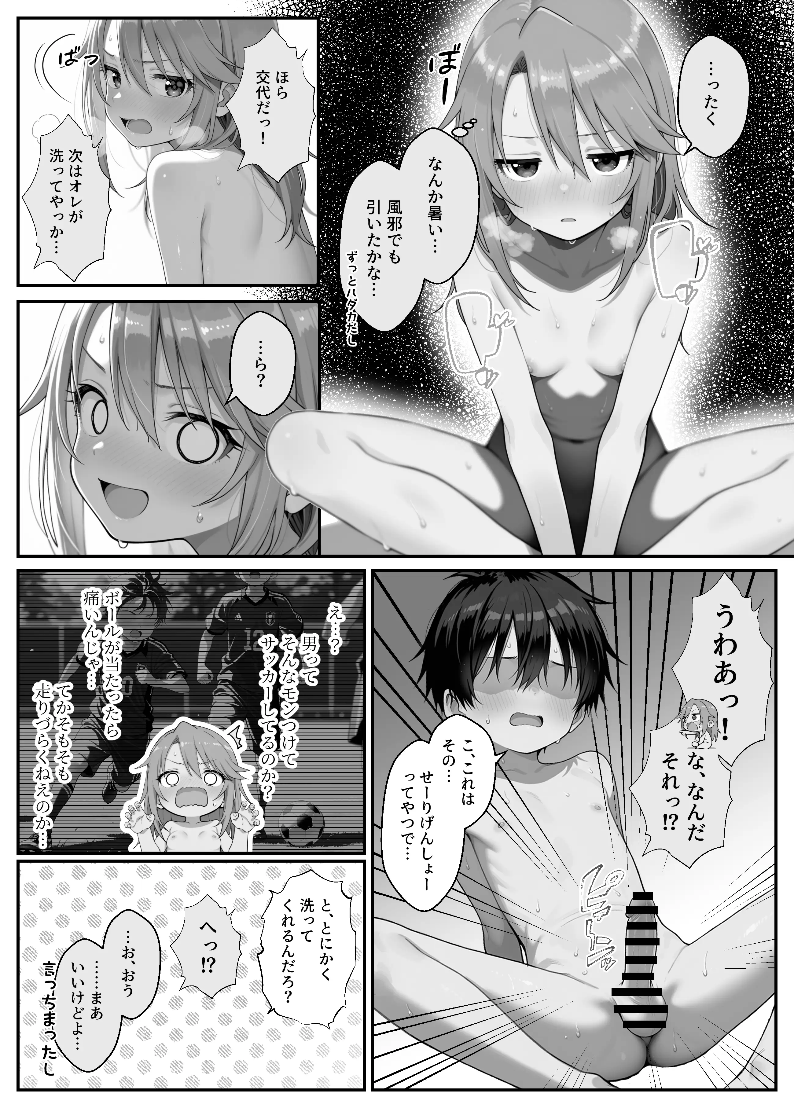やっぱサッカーって仲間とのつながりが大事だよな！ 24ページ