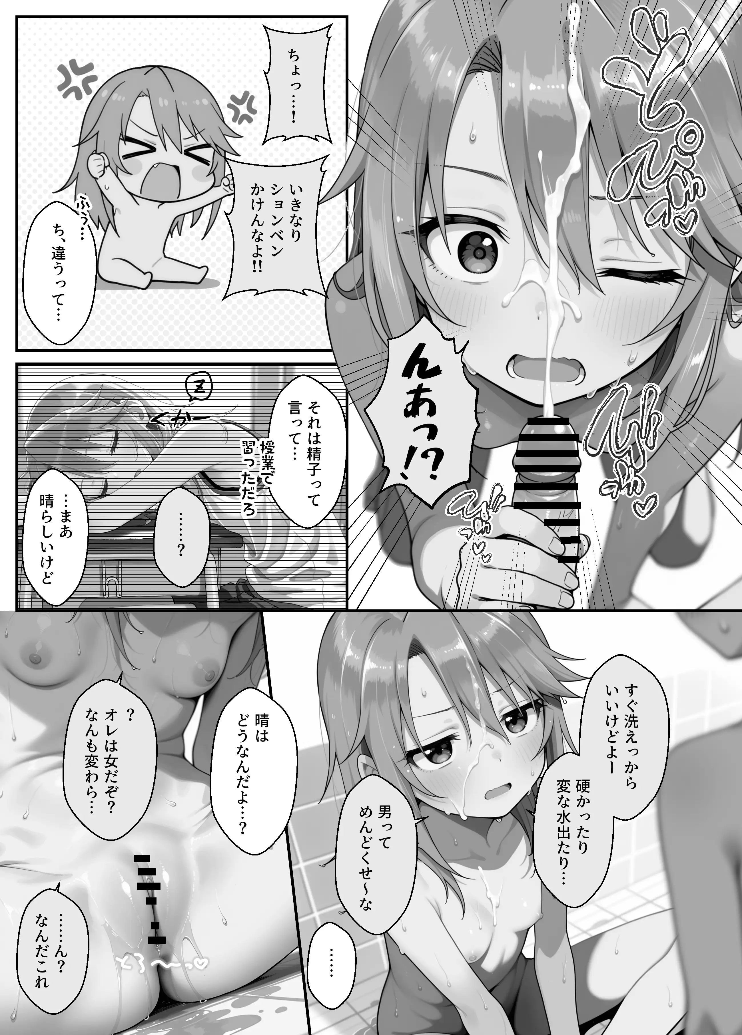 やっぱサッカーって仲間とのつながりが大事だよな！ 26ページ