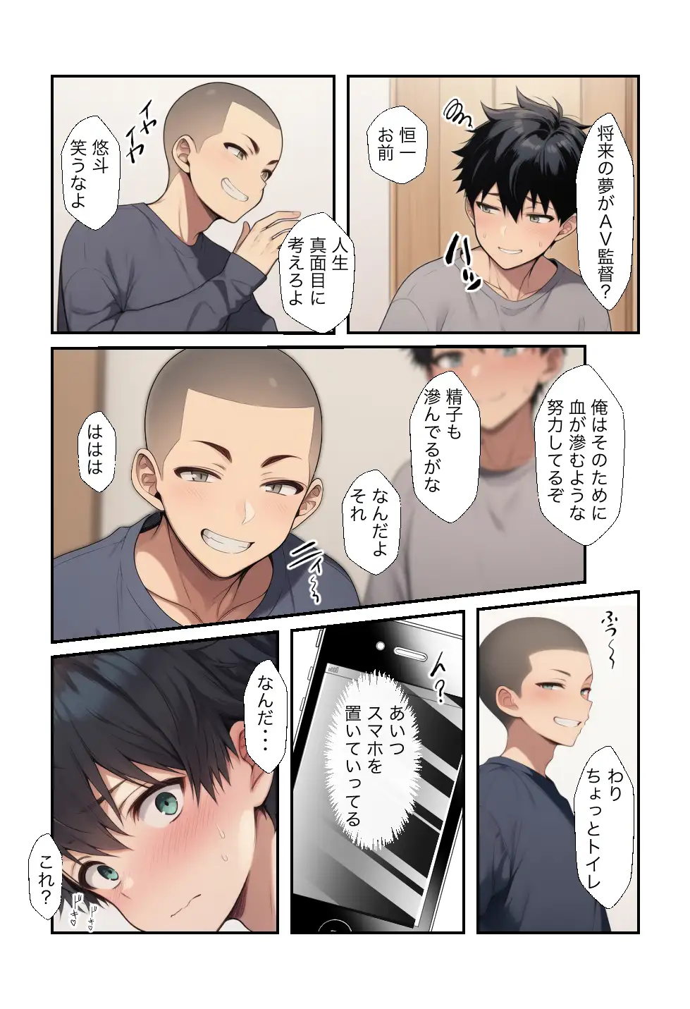 俺の親友が妹のハメ撮りを持っているのだが 2ページ