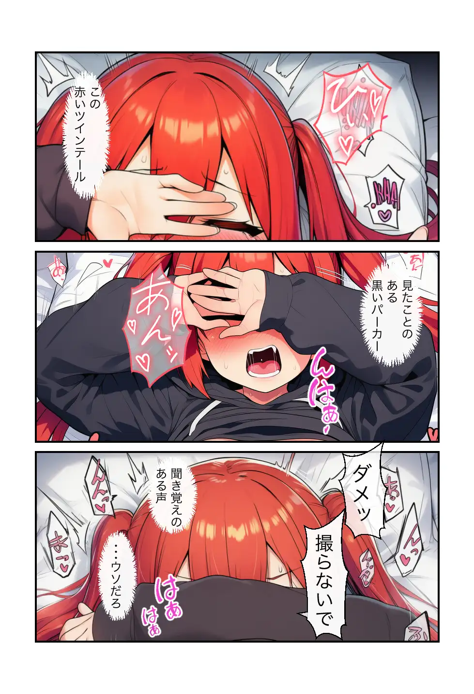 俺の親友が妹のハメ撮りを持っているのだが 4ページ