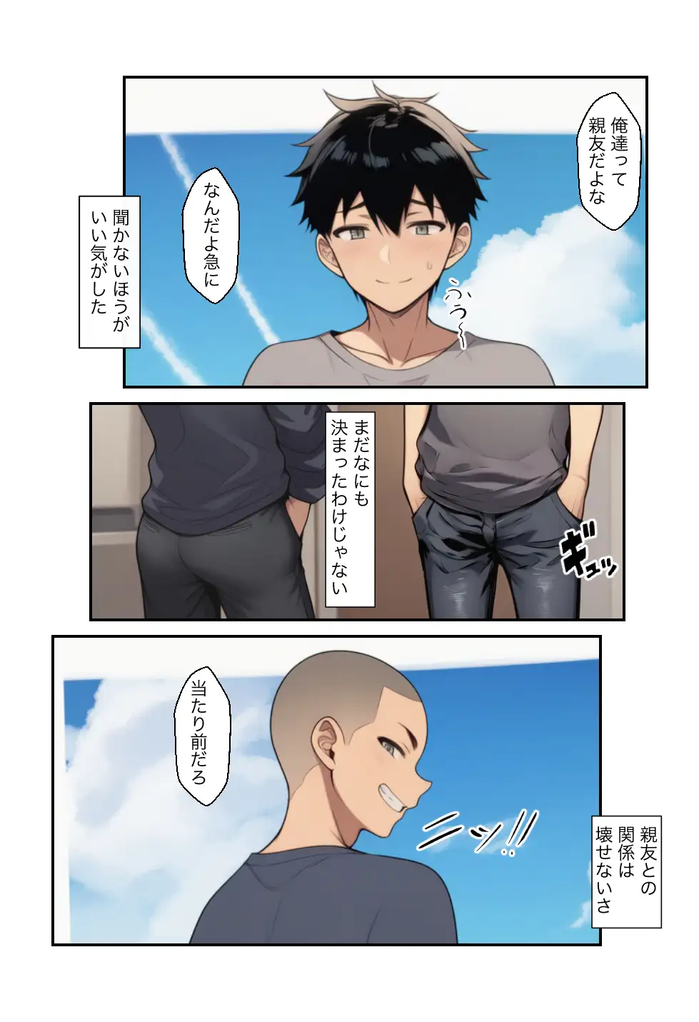 俺の親友が妹のハメ撮りを持っているのだが 10ページ