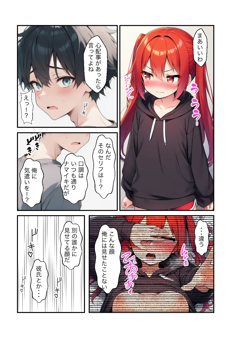 俺の親友が妹のハメ撮りを持っているのだが 12ページ