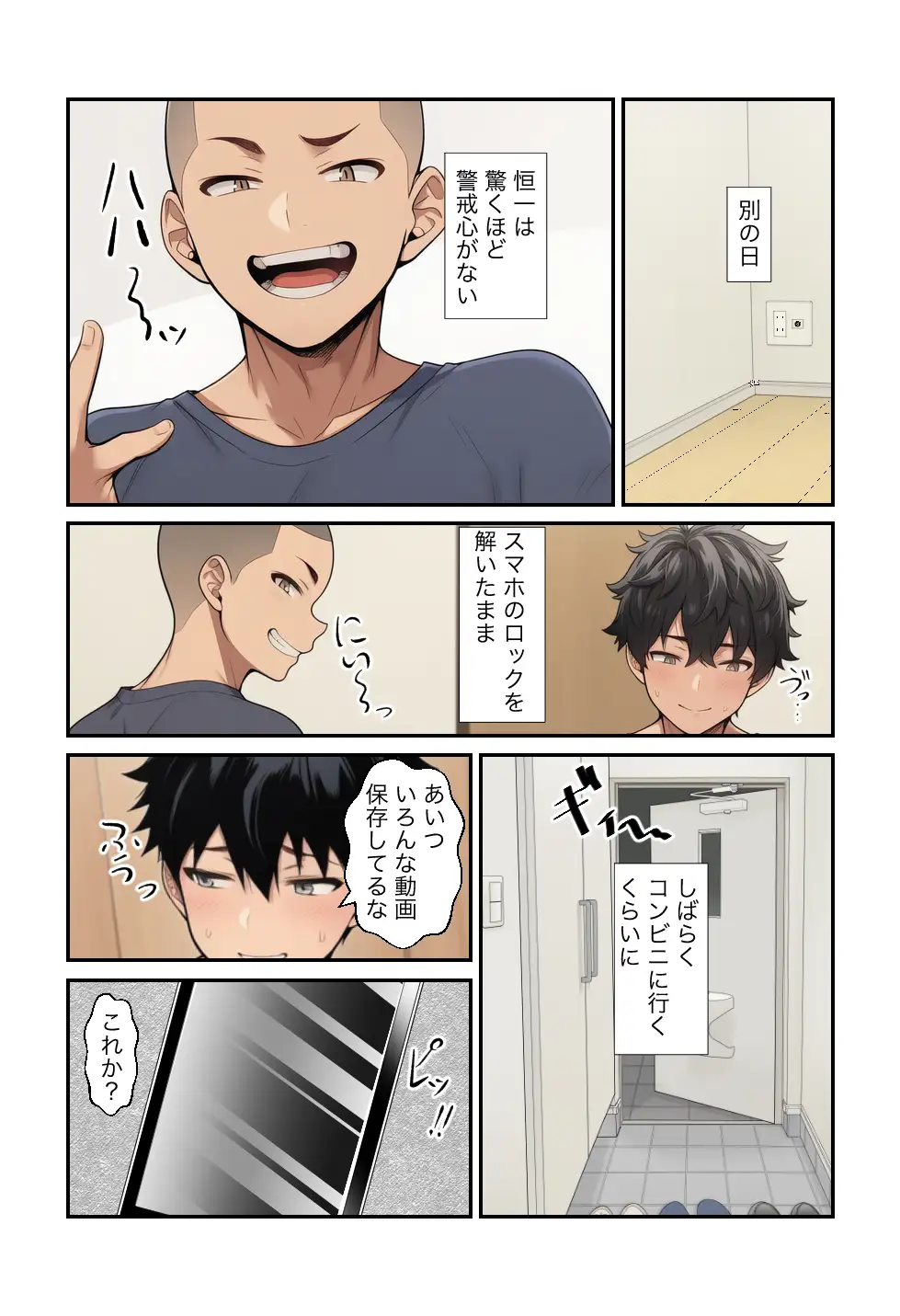 俺の親友が妹のハメ撮りを持っているのだが 14ページ
