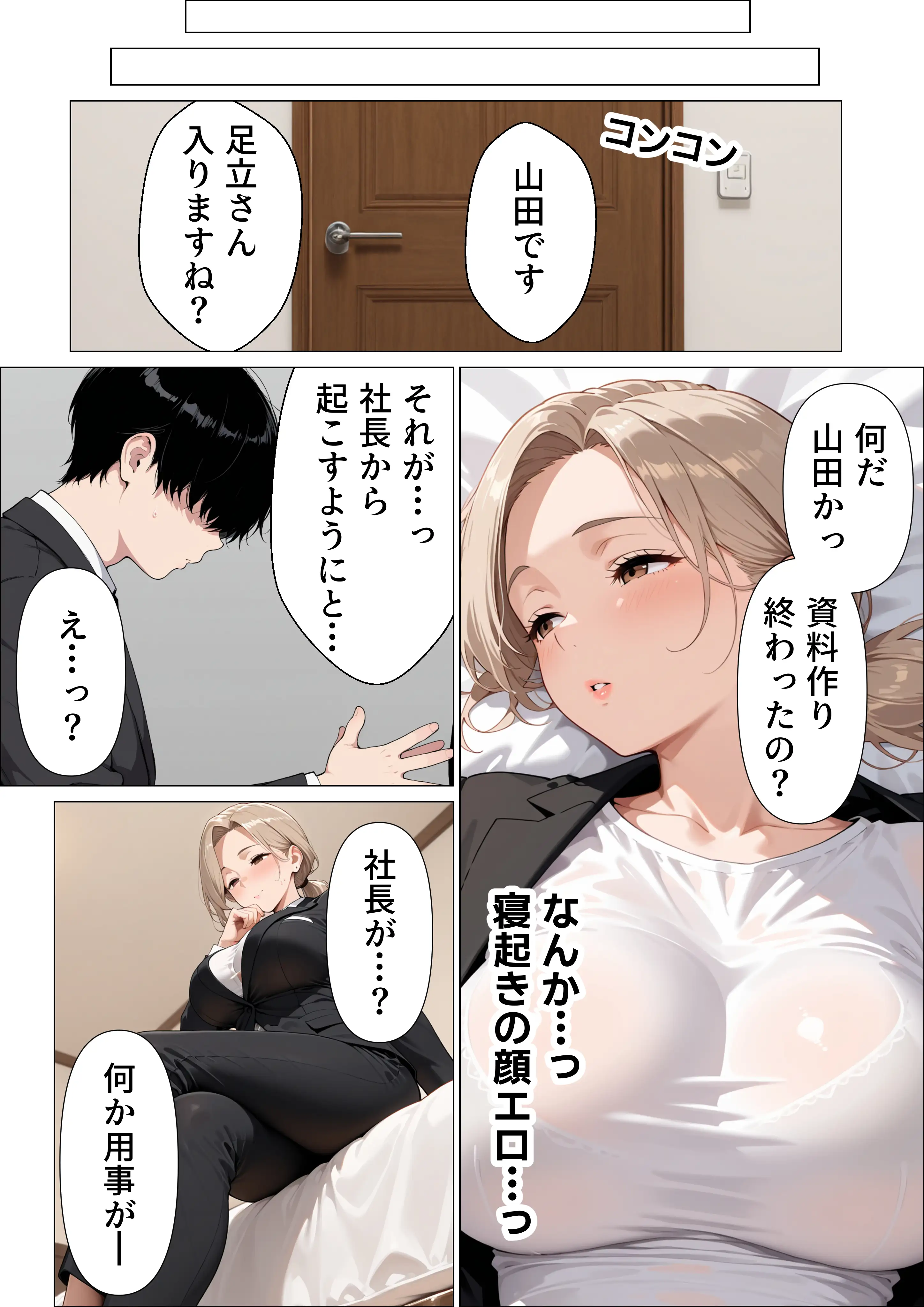 婚活中の爆乳OLの先輩と極太チンポでお仕置きセックス 6ページ
