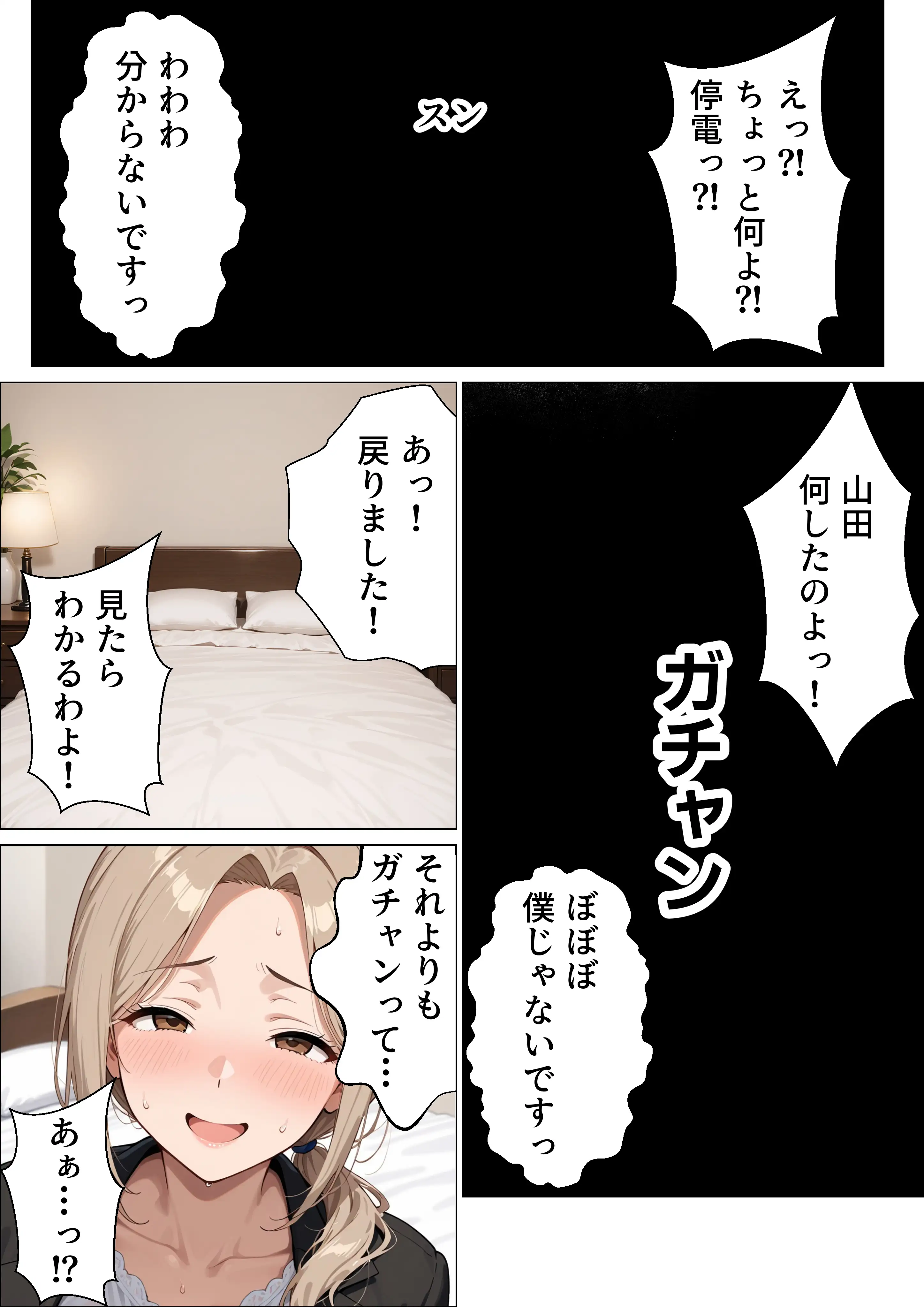 婚活中の爆乳OLの先輩と極太チンポでお仕置きセックス 7ページ