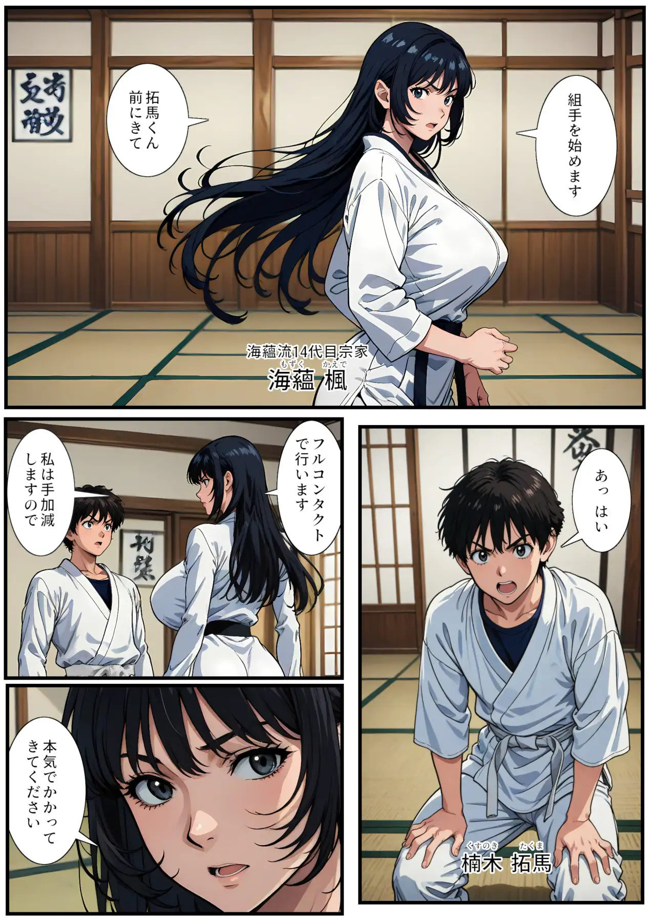 楓先生の敗北 3ページ