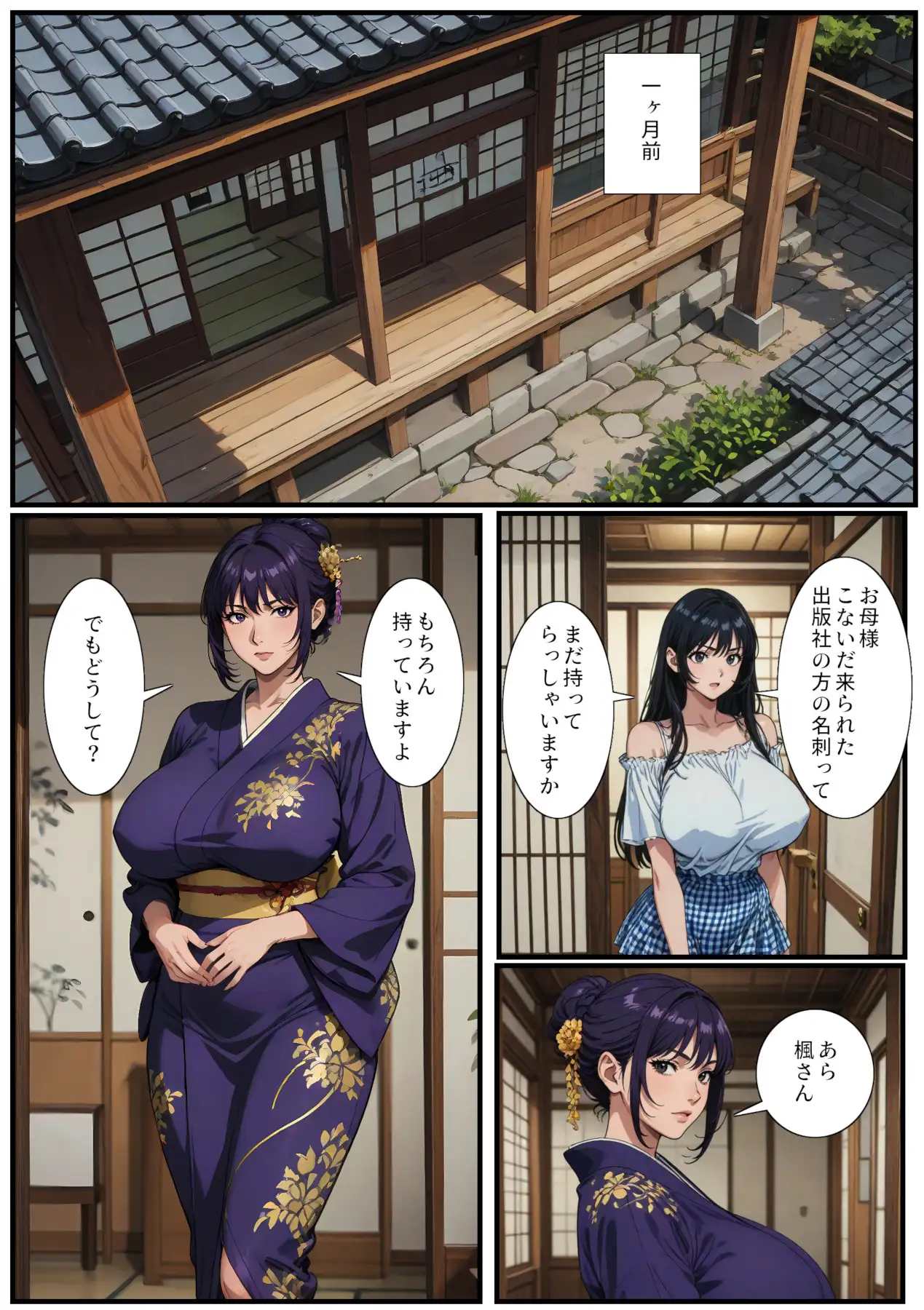 楓先生の敗北 5ページ