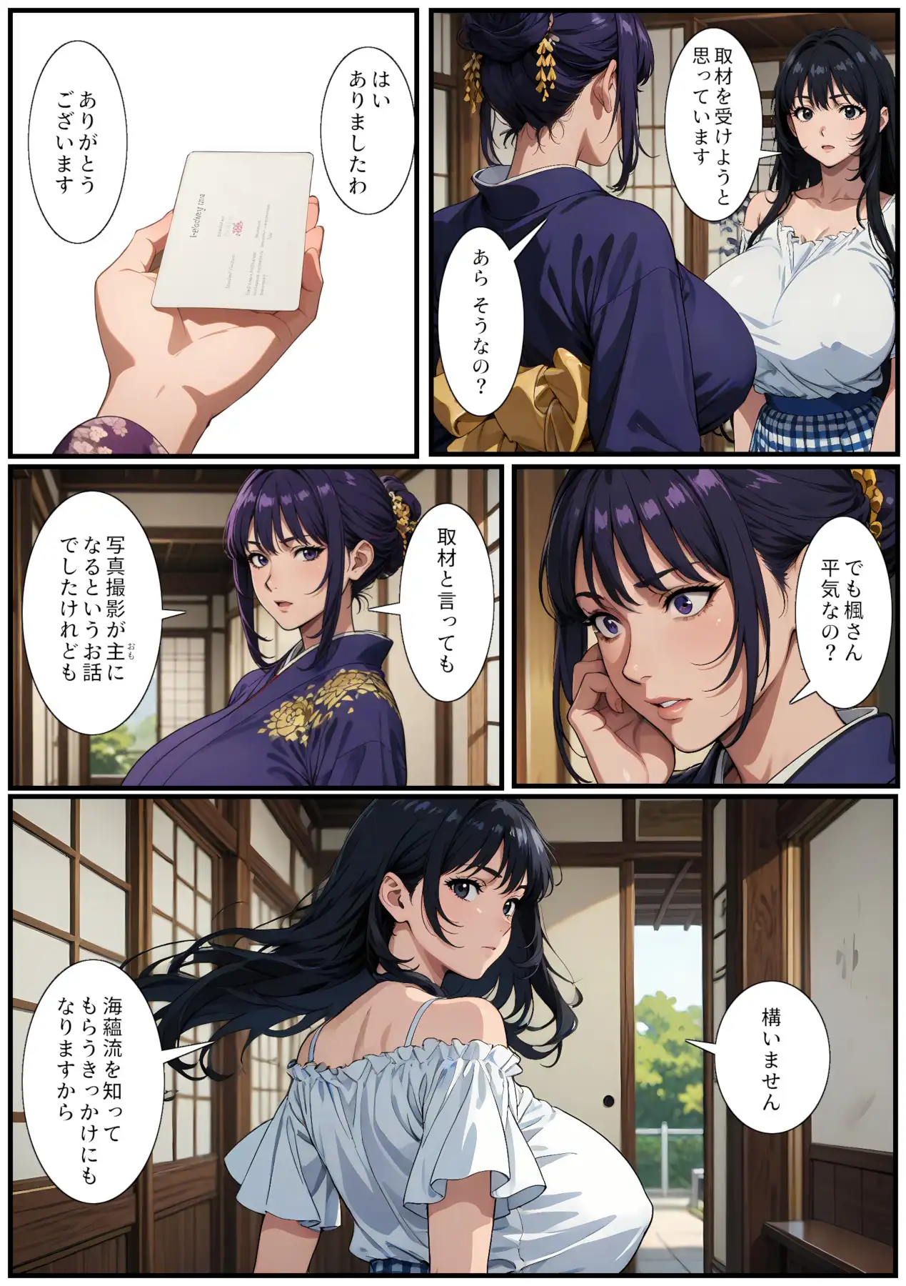 楓先生の敗北 6ページ