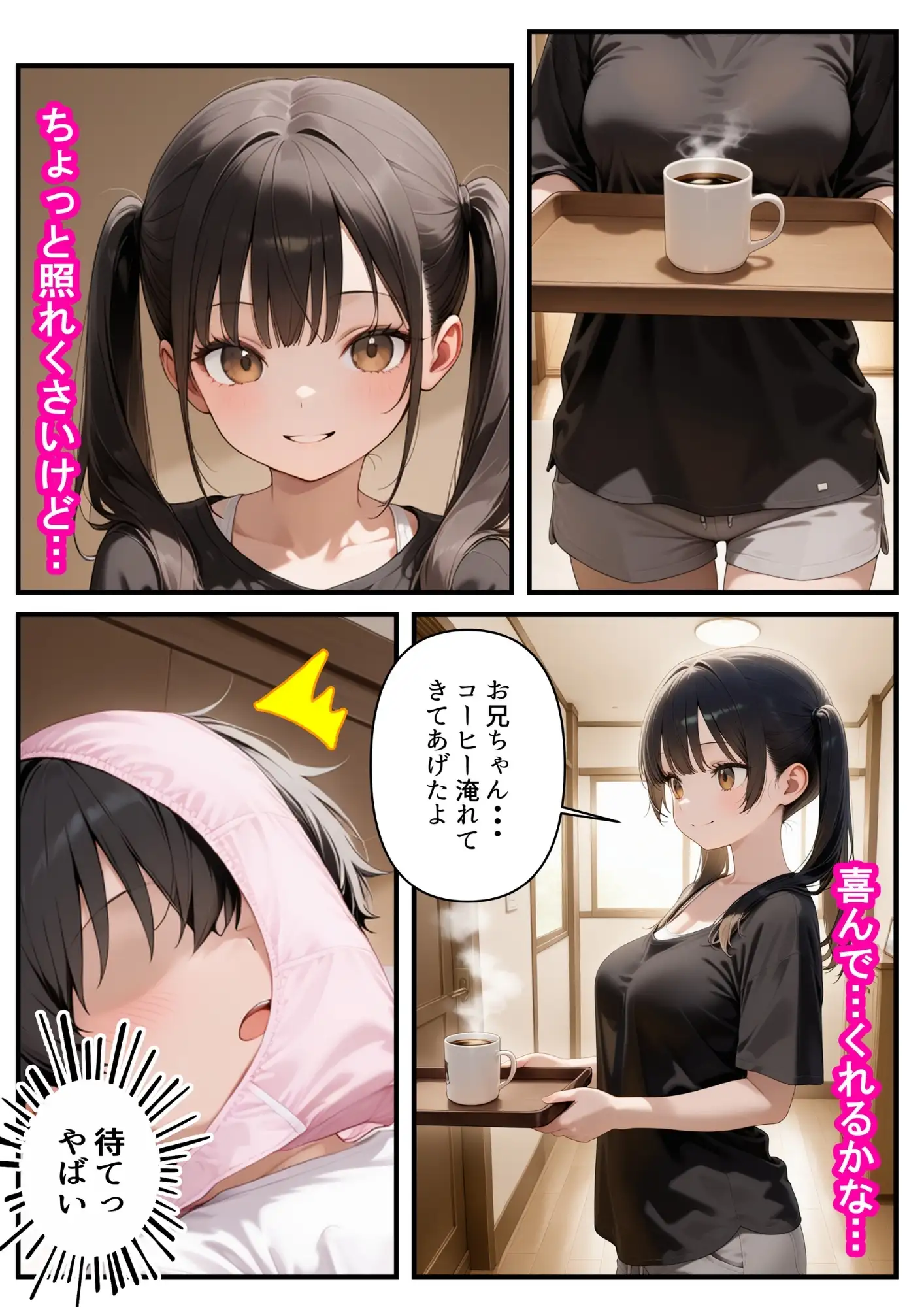 めちゃくちゃ生意気な現役女子校生アイドルの妹のパンツでシコっていたら... 18ページ