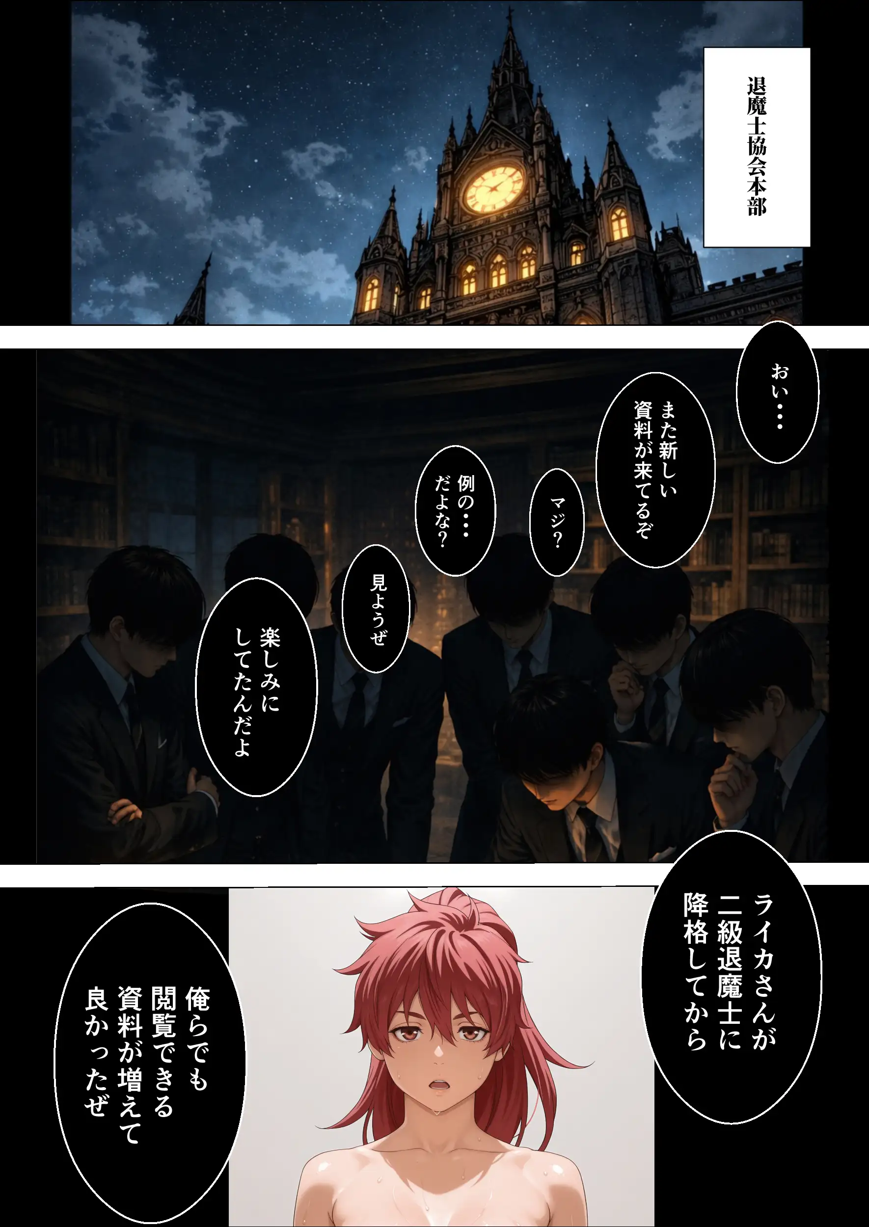 退魔士ライカ  屈辱の任務 3ページ