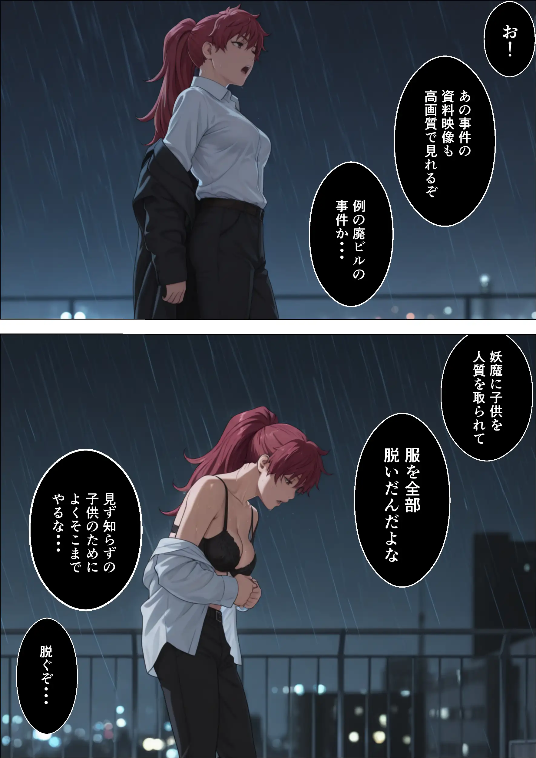 退魔士ライカ  屈辱の任務 6ページ
