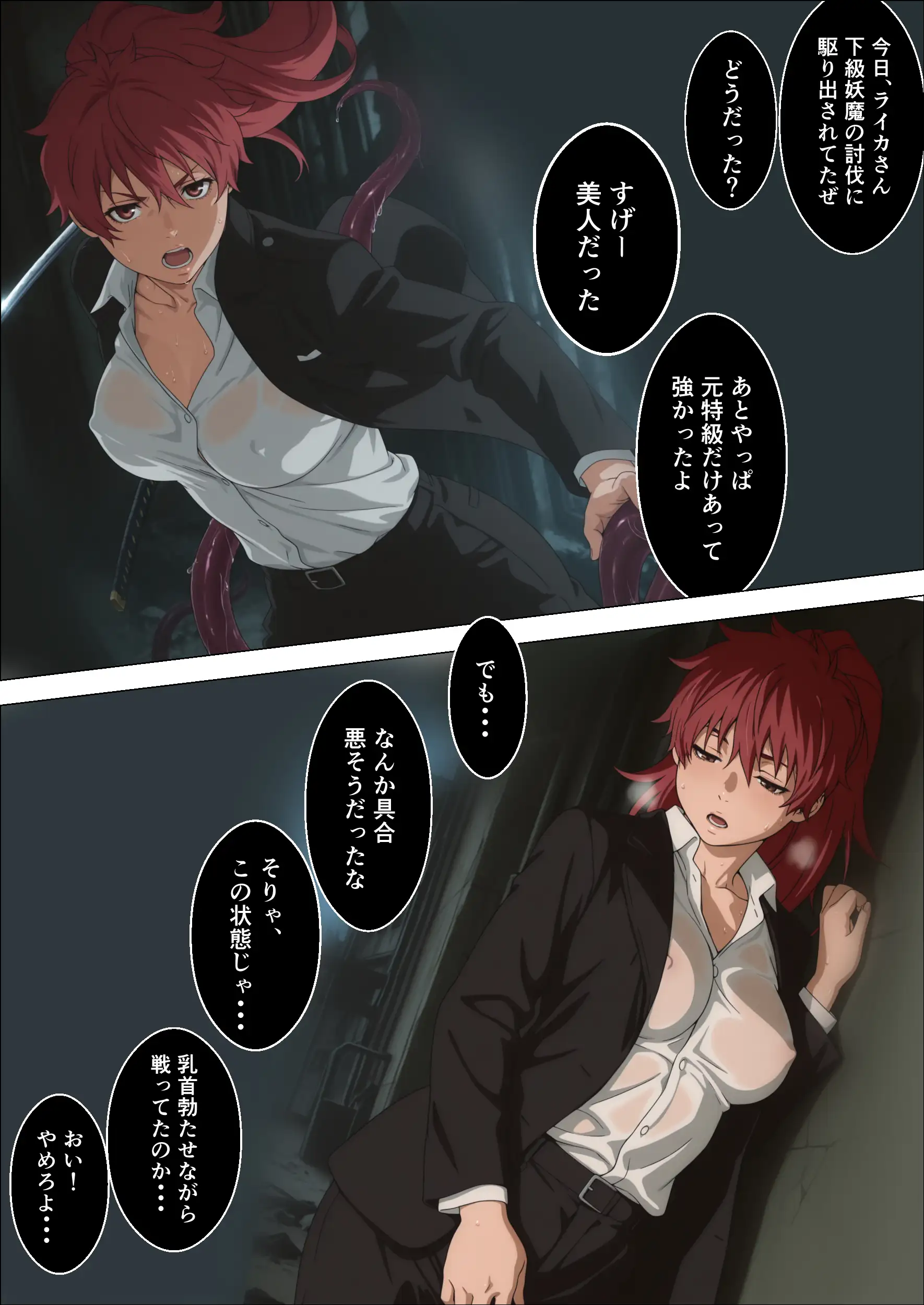 退魔士ライカ  屈辱の任務 12ページ