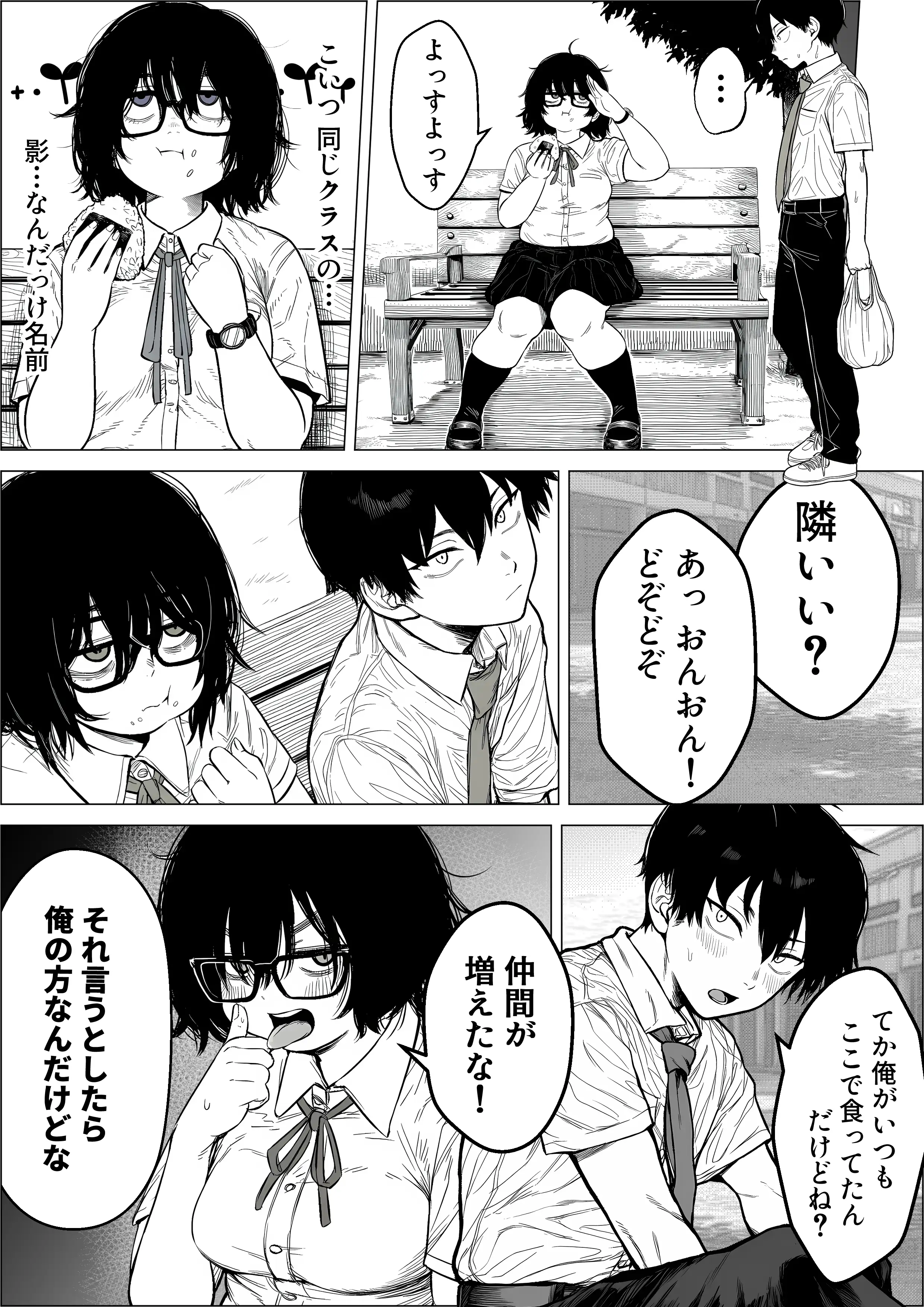 陰キャで存在感が薄いから露出しても大丈夫！ 3ページ